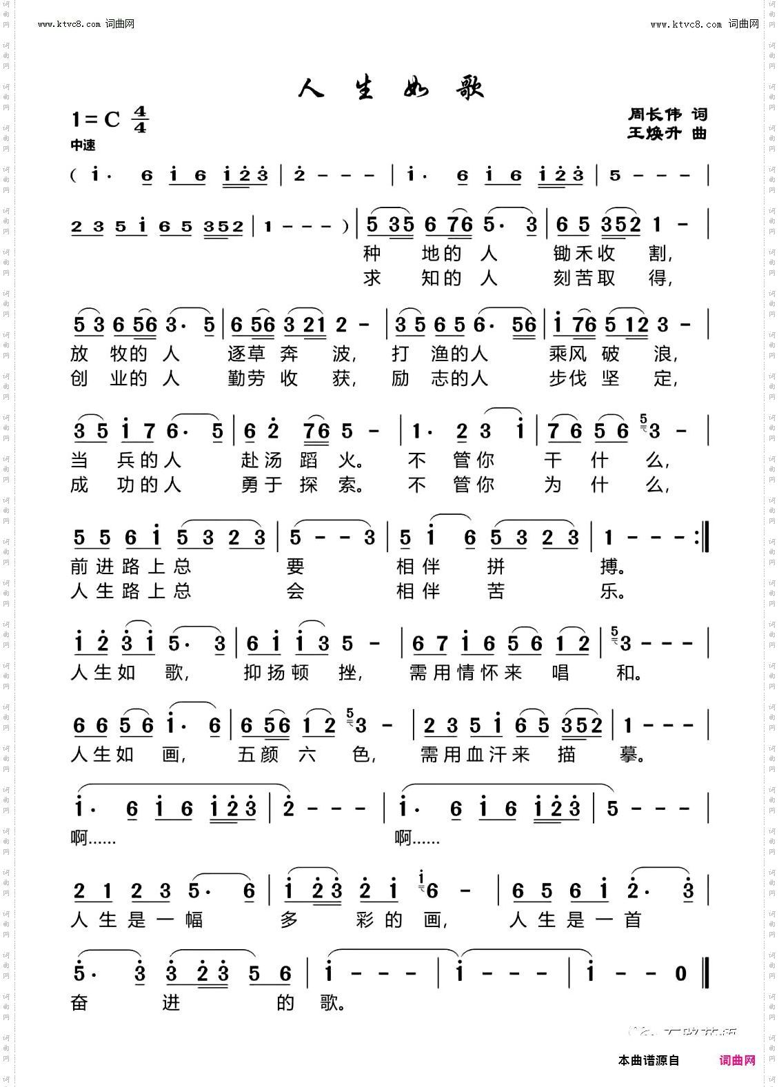 人生如歌
