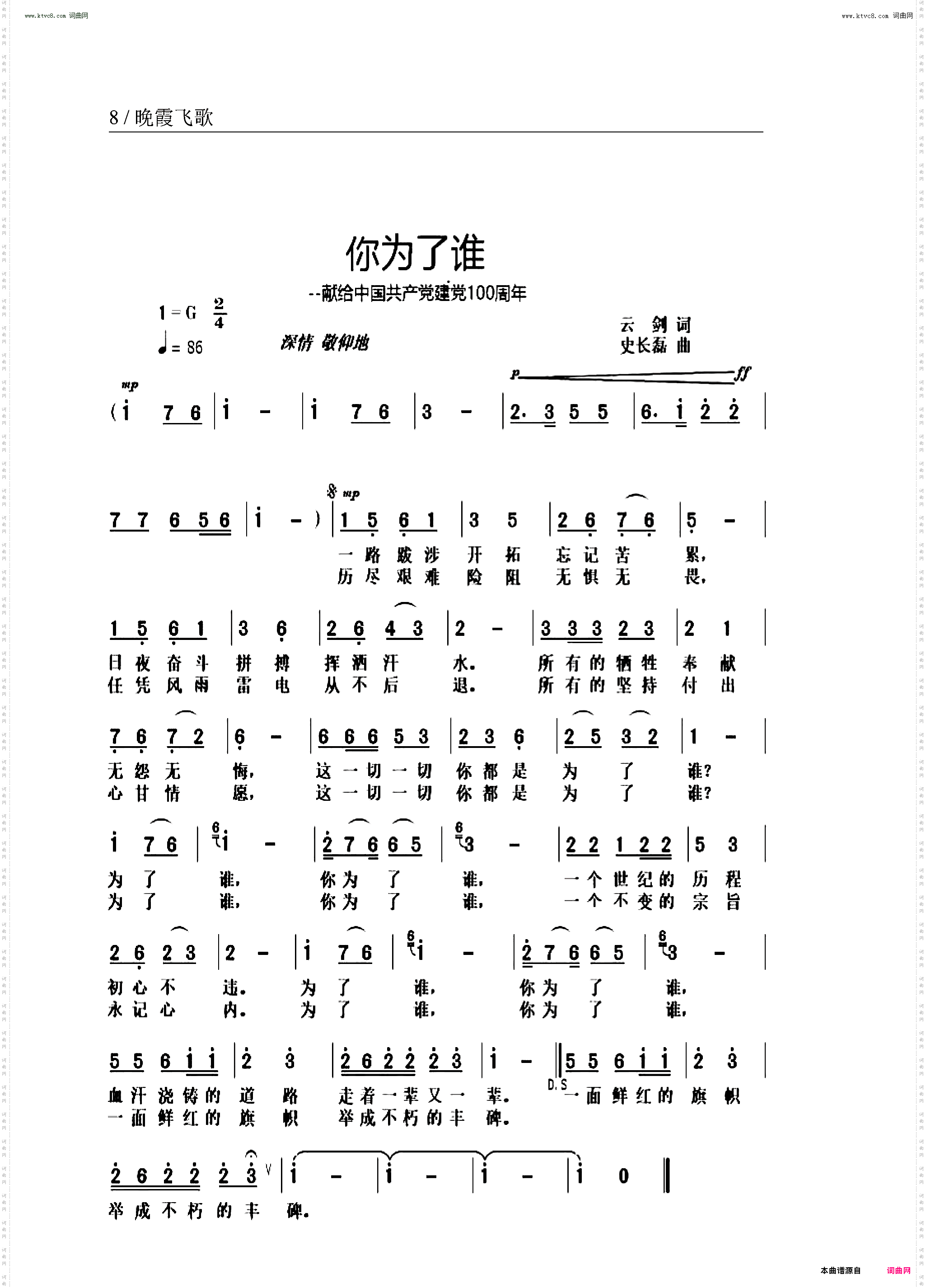 你为了谁