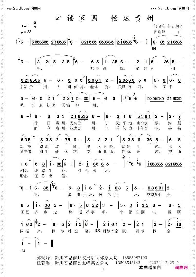 幸福家园畅达贵州