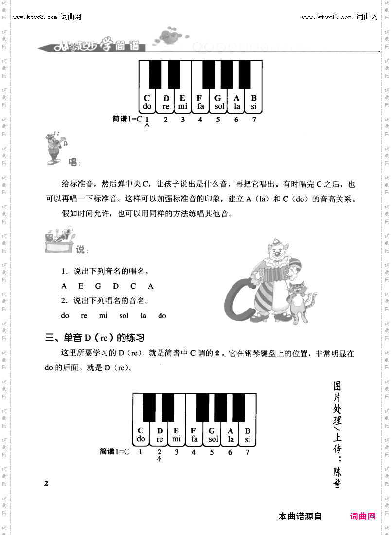 其他曲谱_第2页第一章单音练习