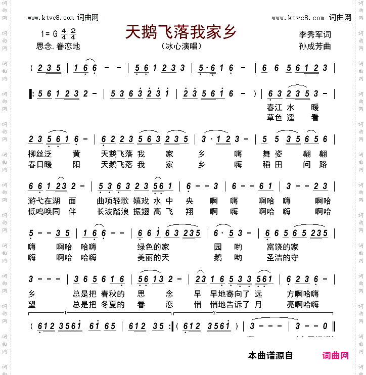 天鹅飞落我家乡