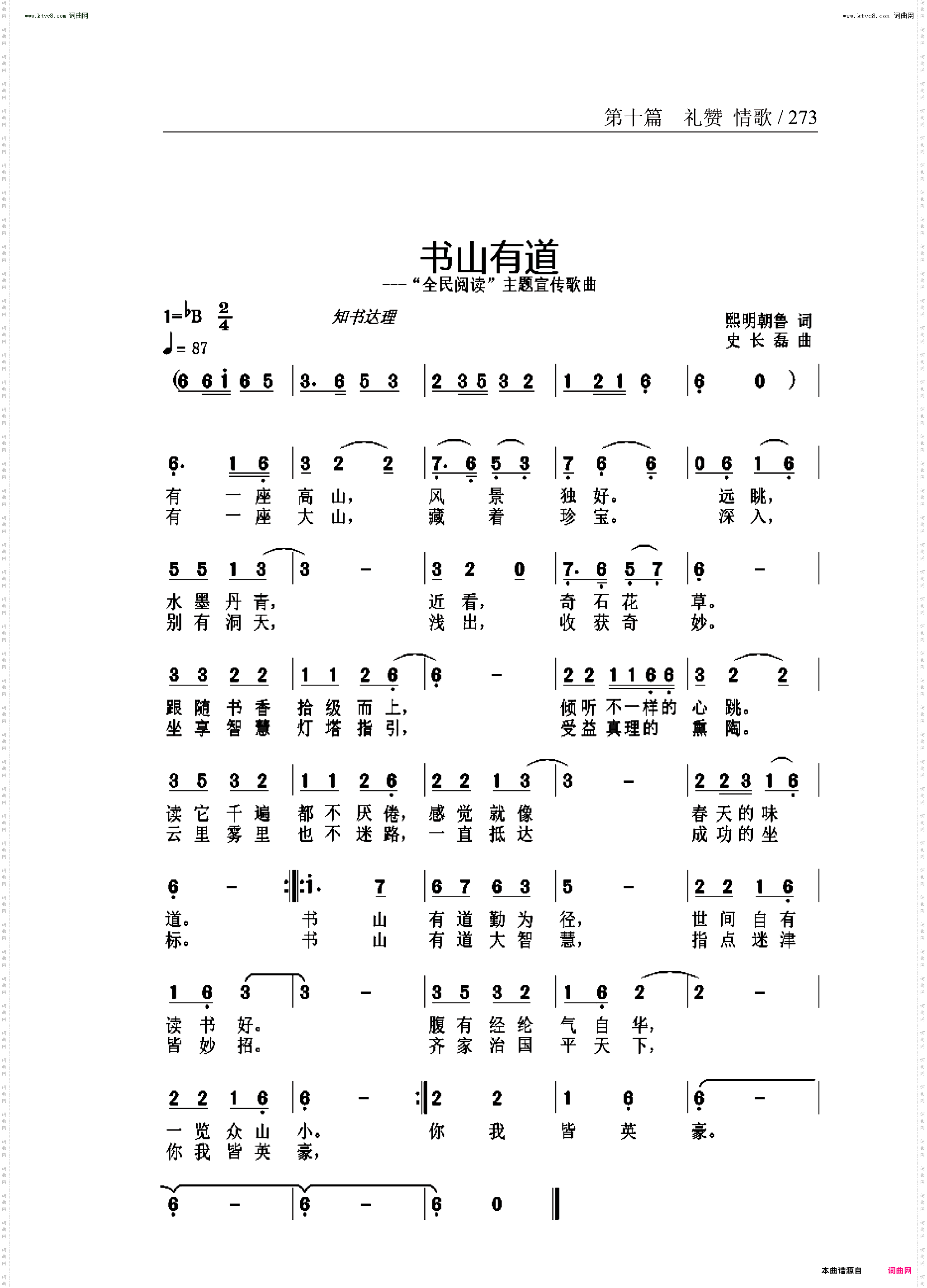 书山有道_“全民阅读”主题宣传歌曲