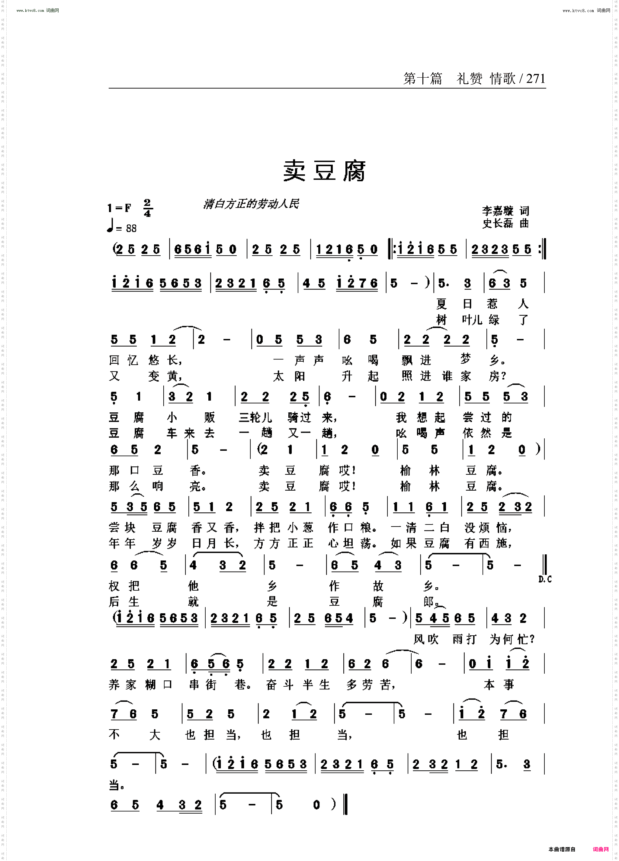卖豆腐