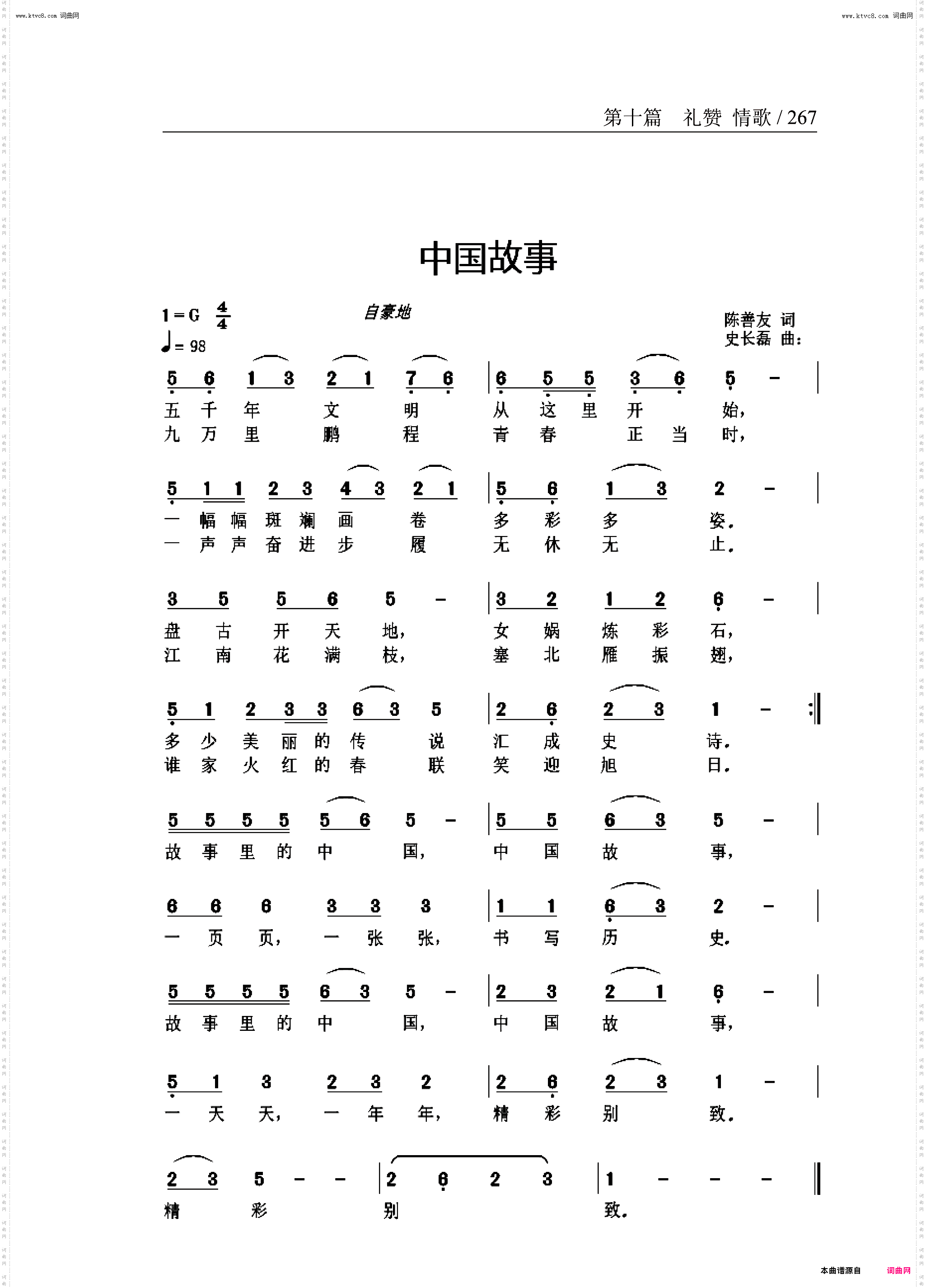 中国故事