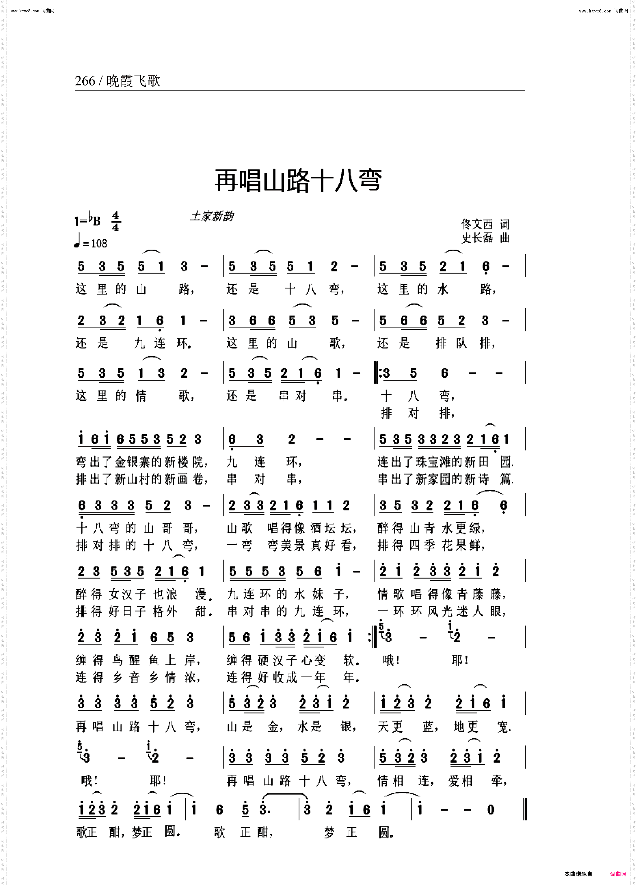再唱山路十八弯