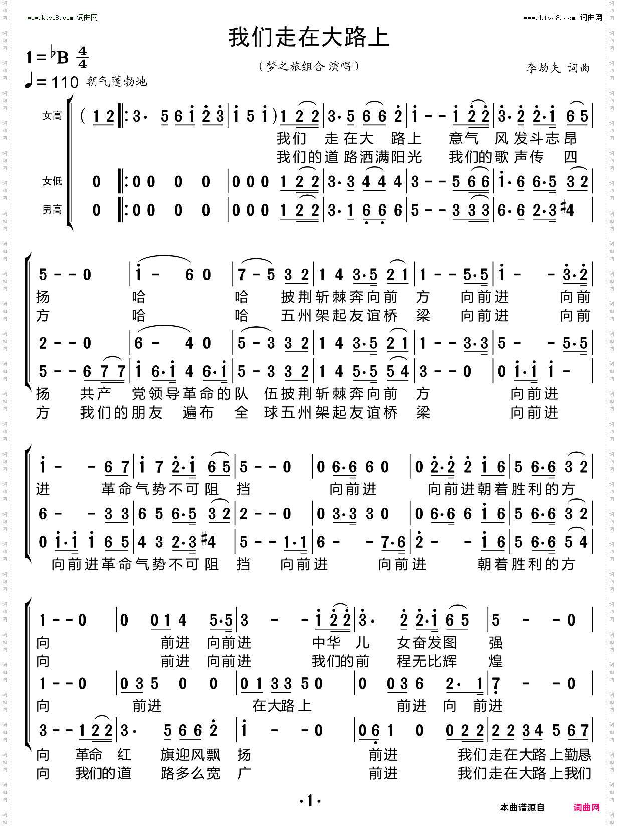 我们走在大路上