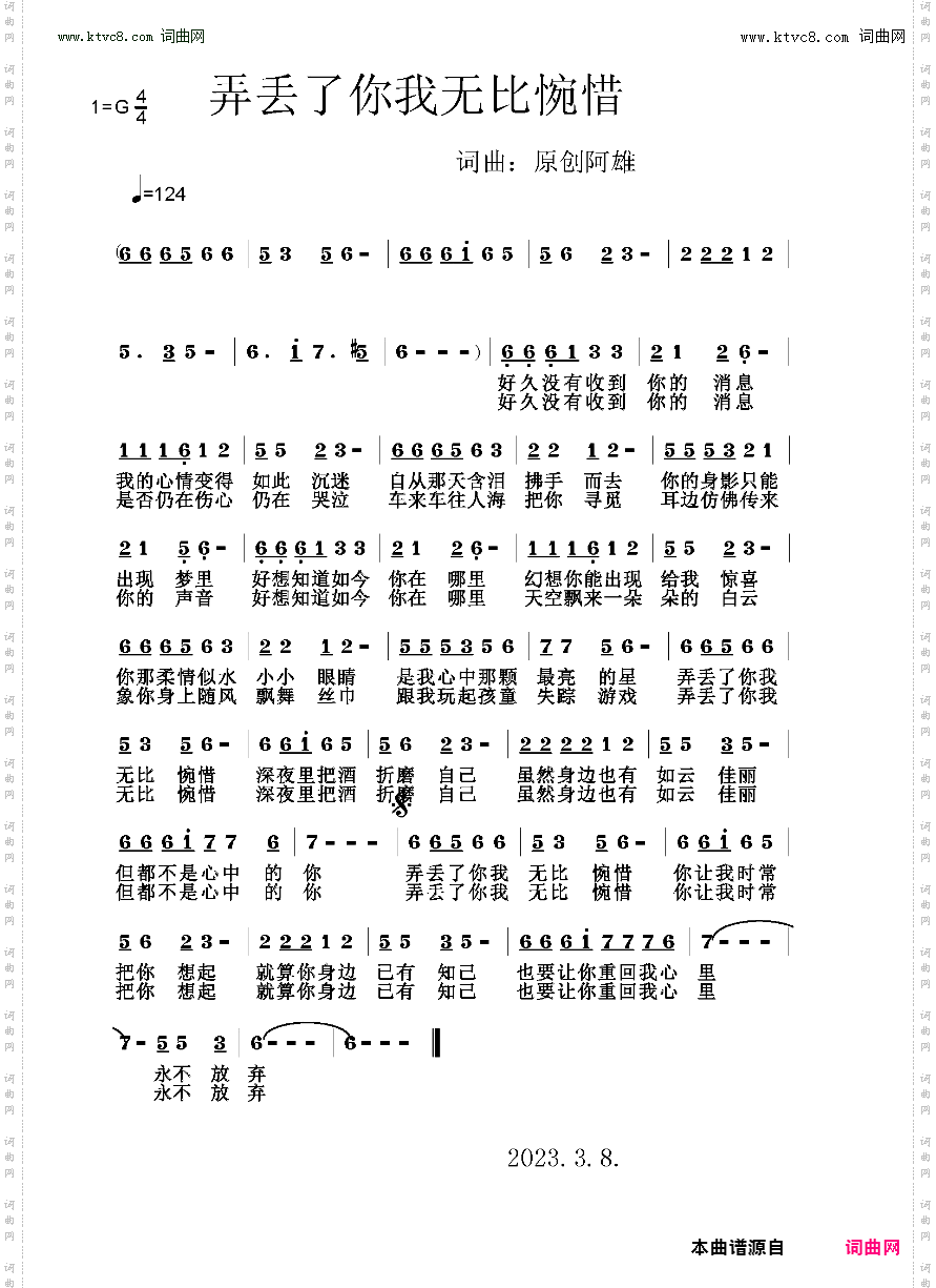 弄丢了你我无比惋惜