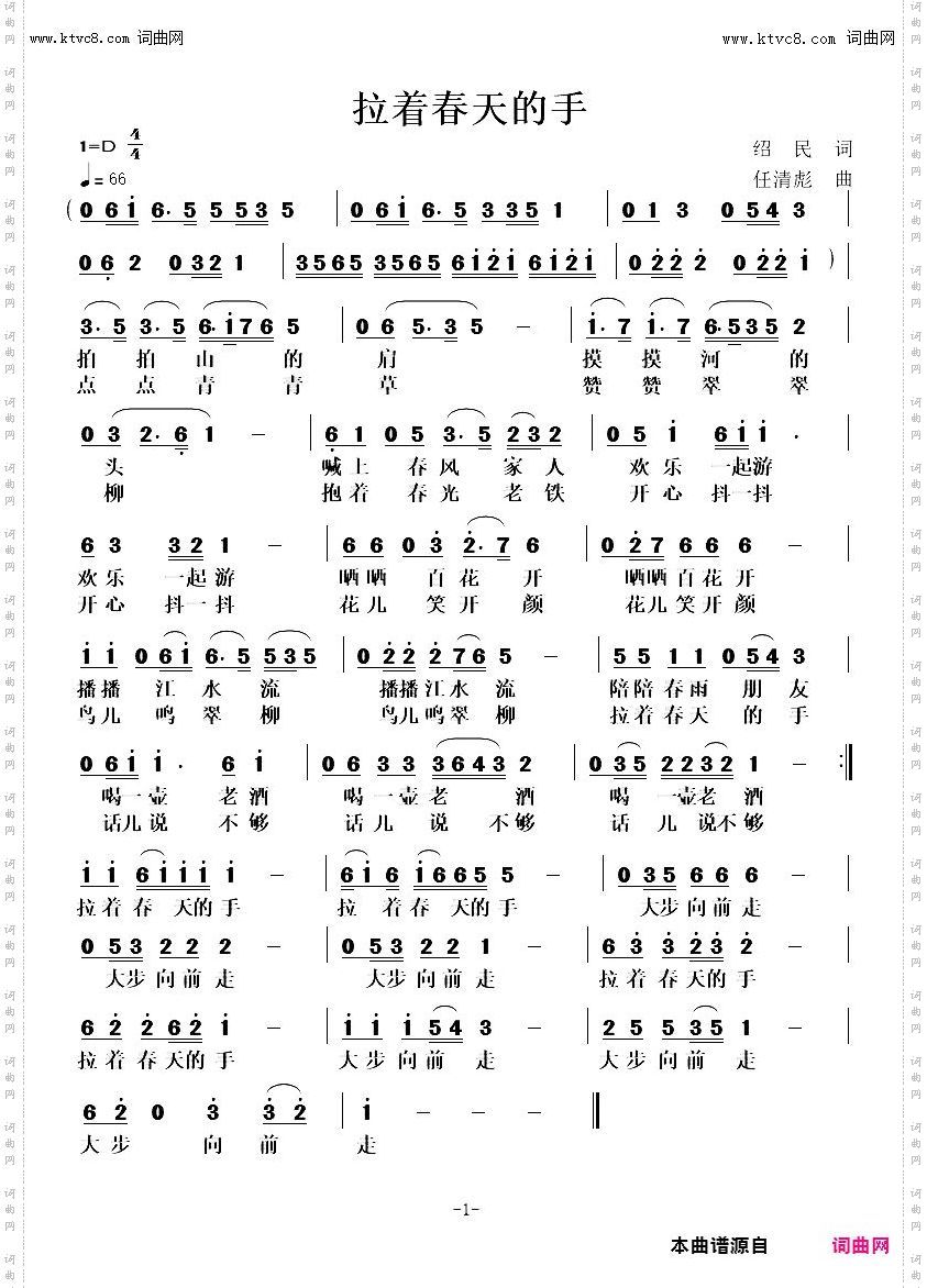 拉着春天的手