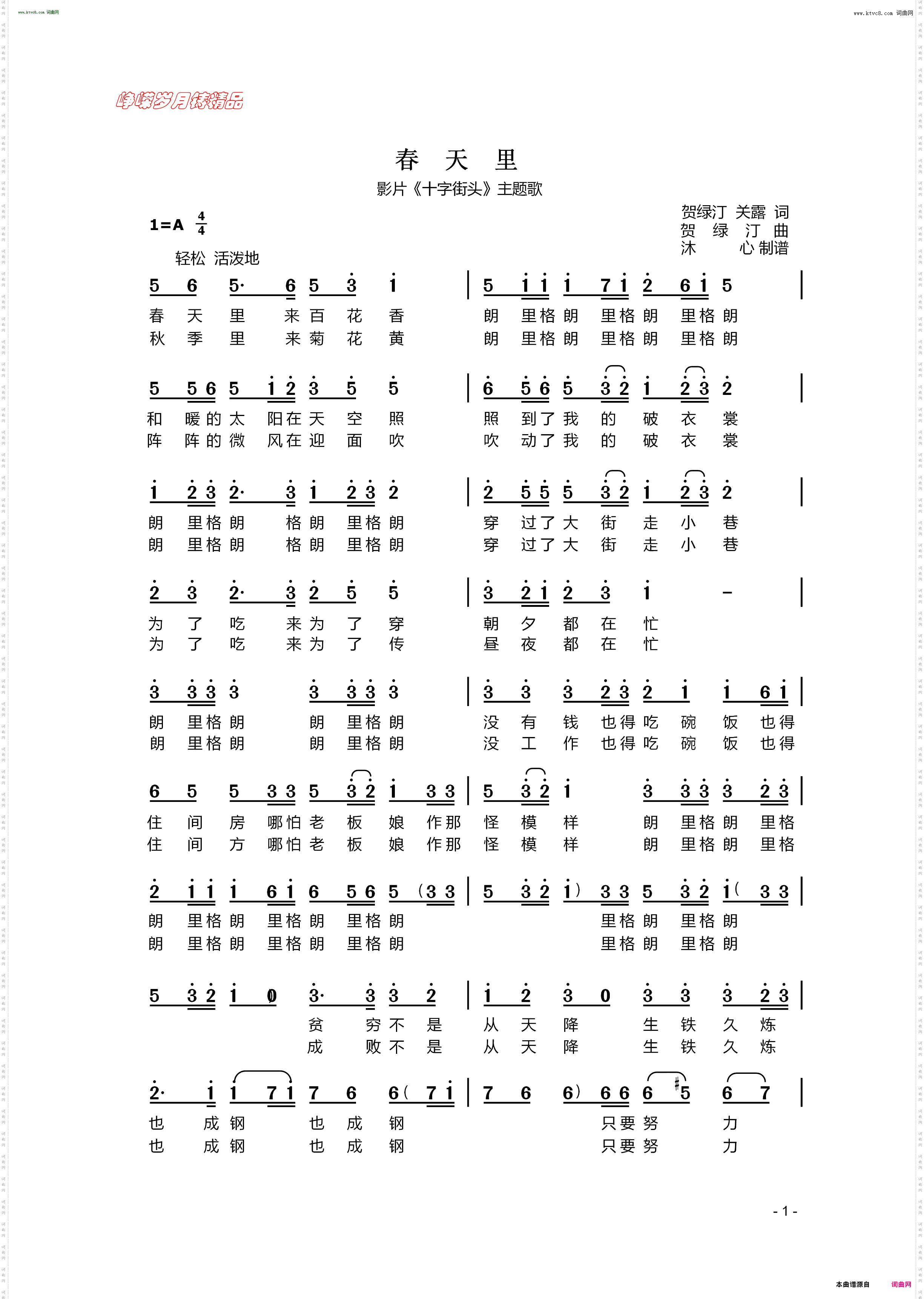 春天里_影片《十字街头》主题歌