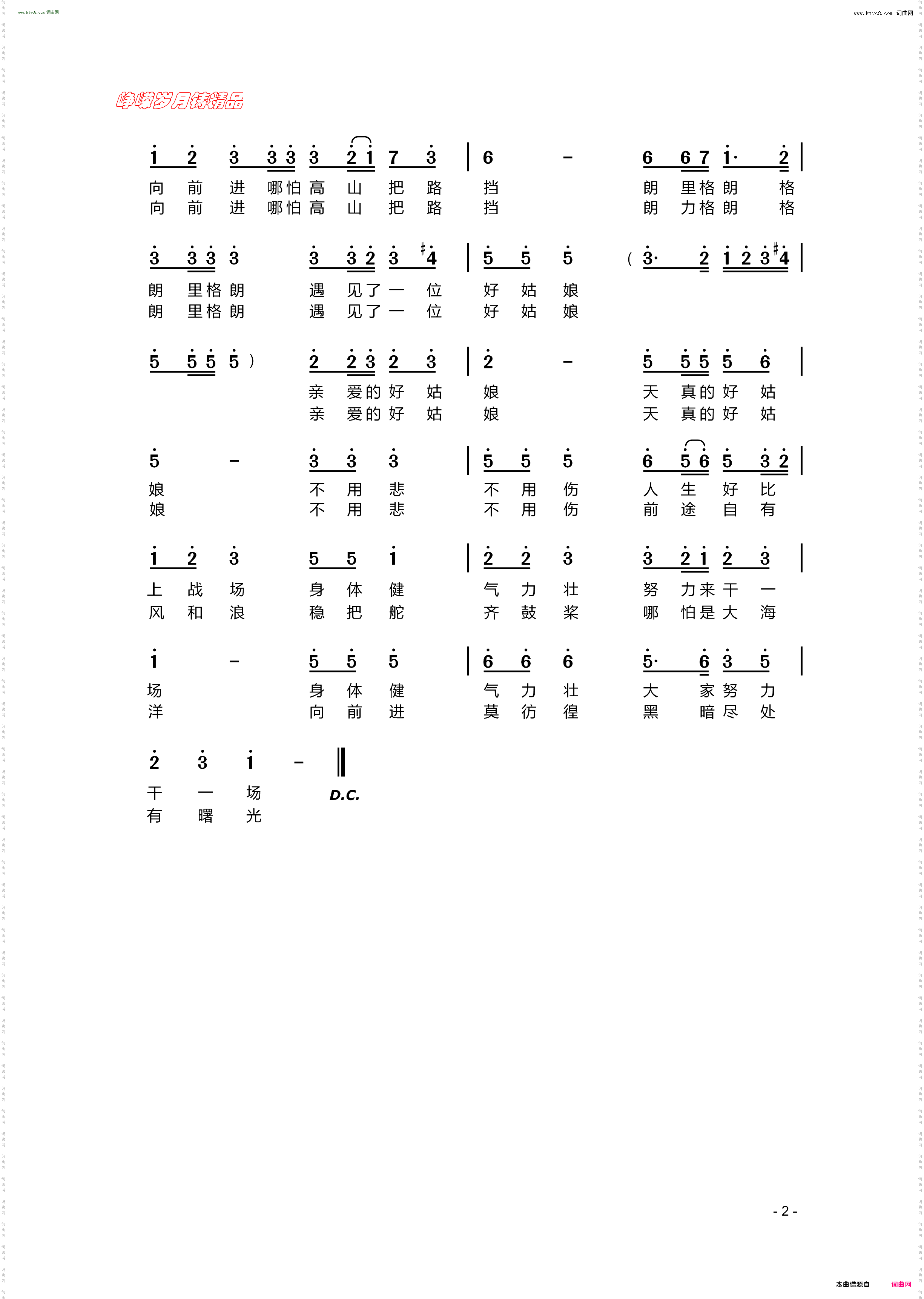 春天里_影片《十字街头》主题歌