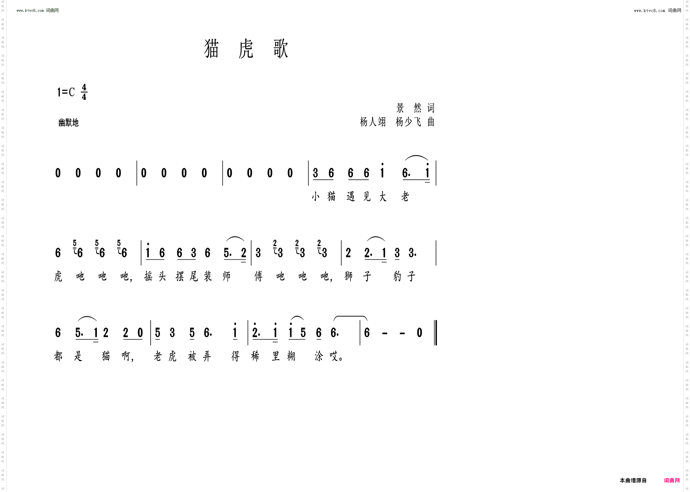 猫虎歌