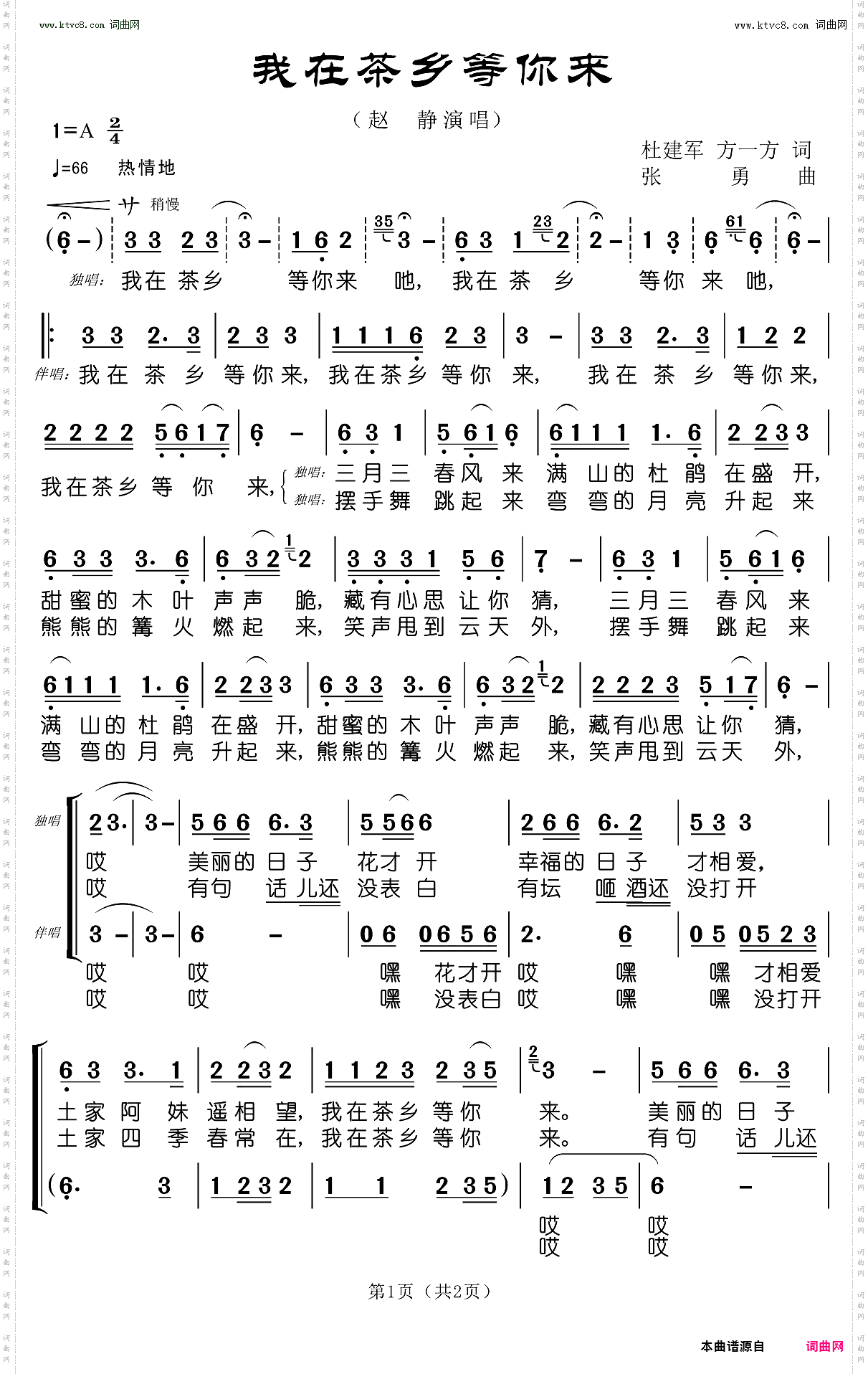 我在茶乡等你来