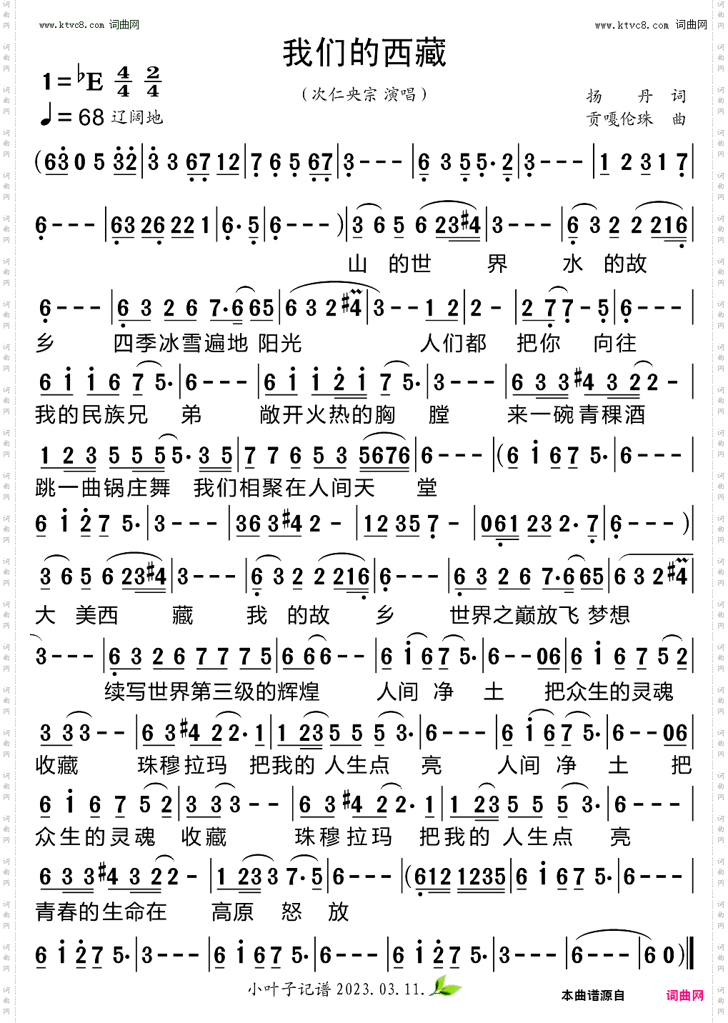 我们的西藏