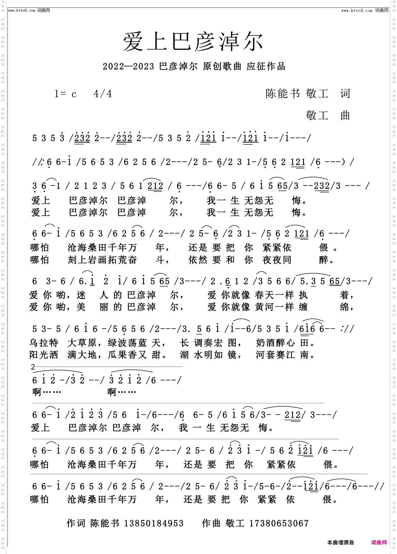 爱上巴彦淖尔女声演唱版