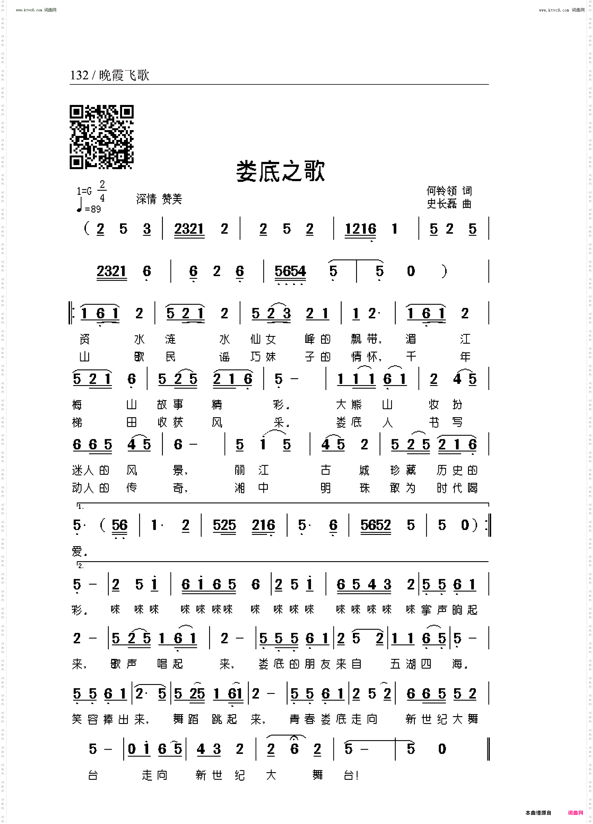 娄底之歌