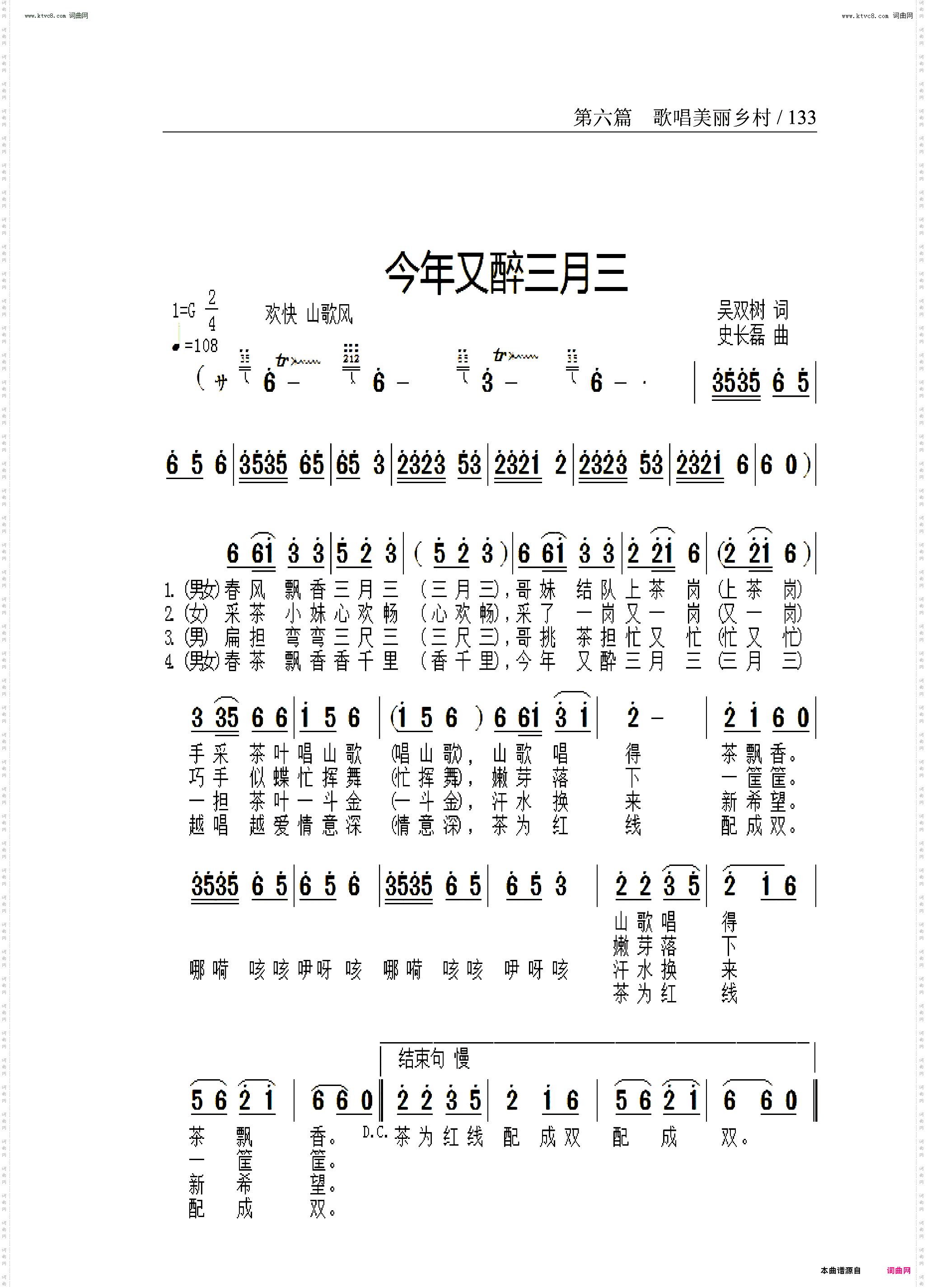 今年又醉三月三