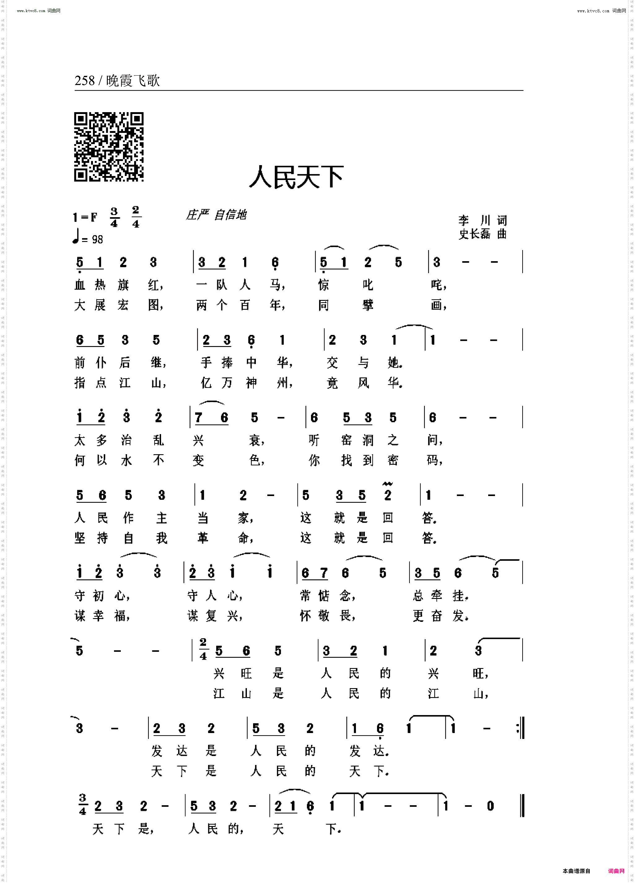 人民天下