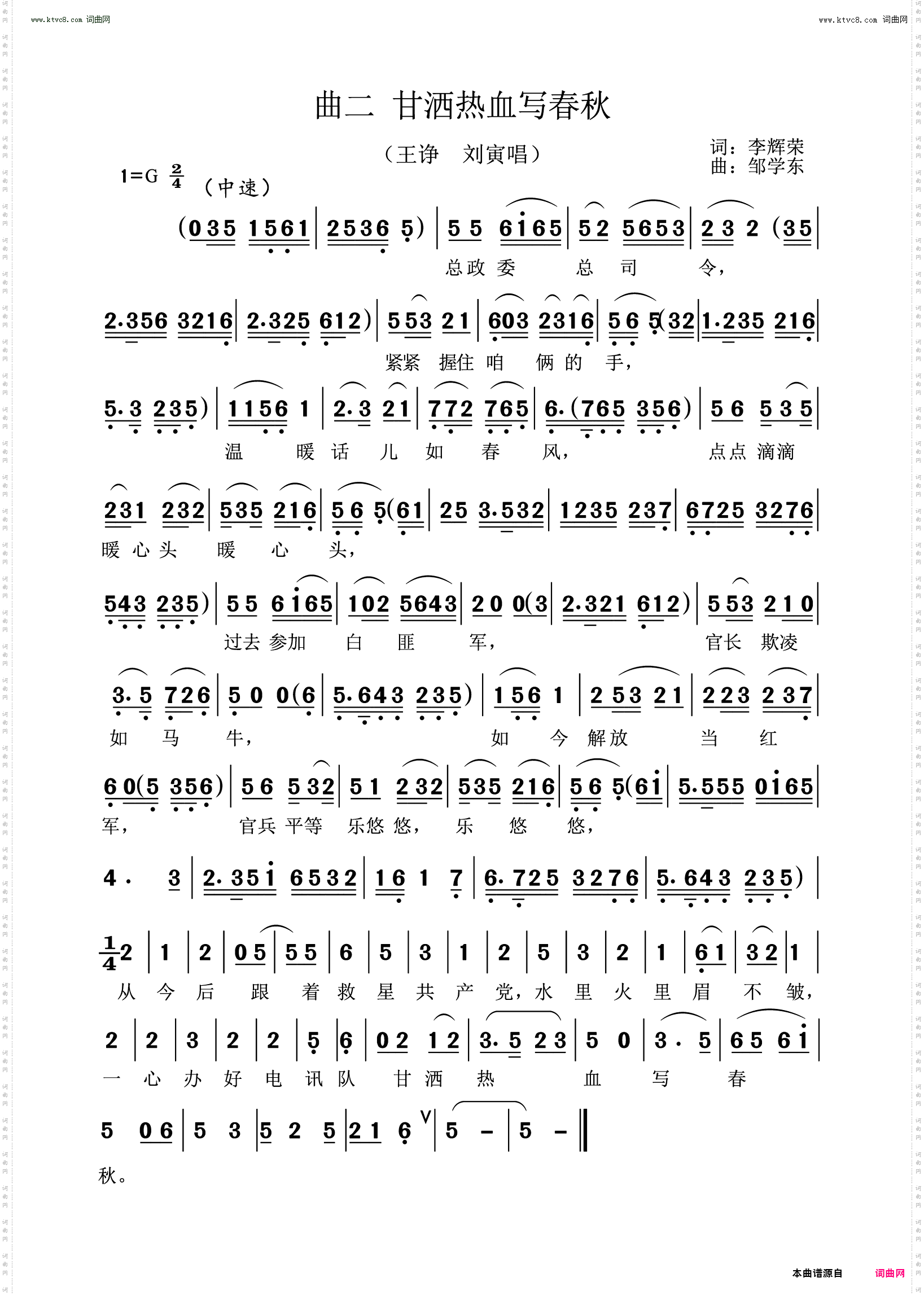 甘洒热血写春秋