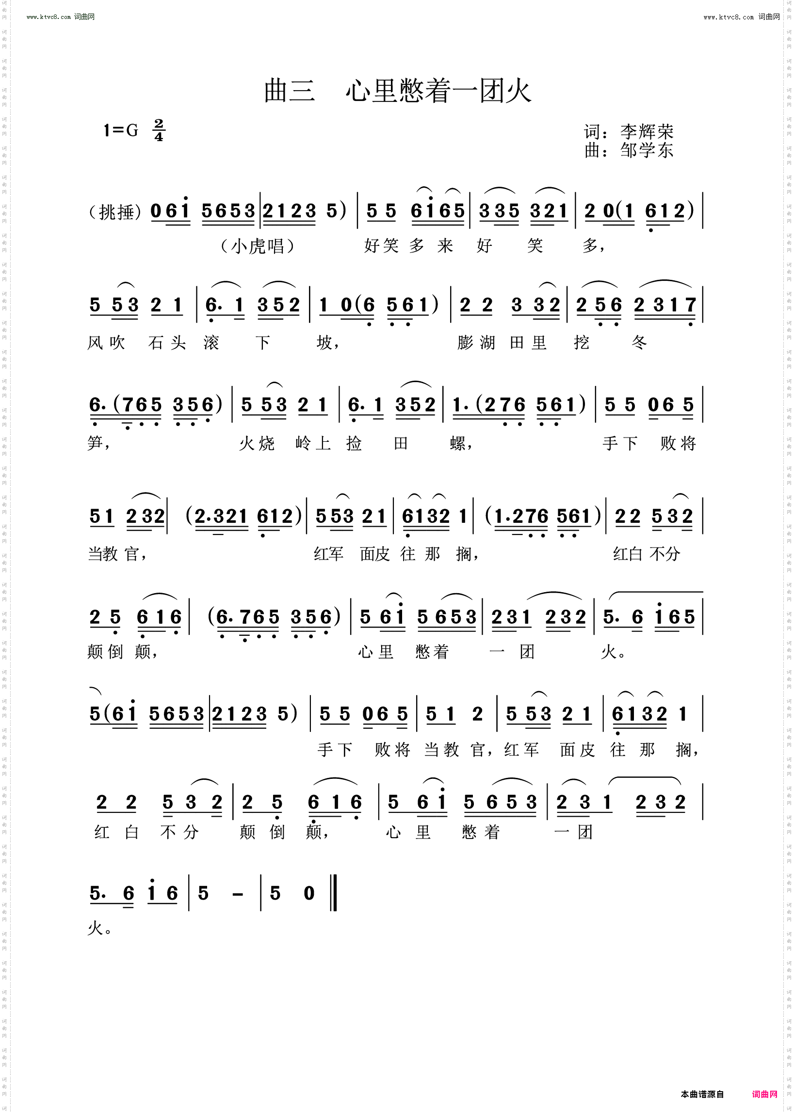 心里憋着一团火