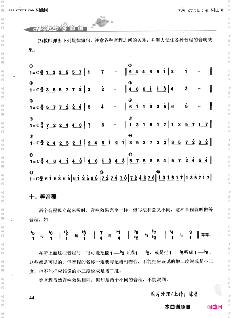 其他曲谱_第44页音程练习续