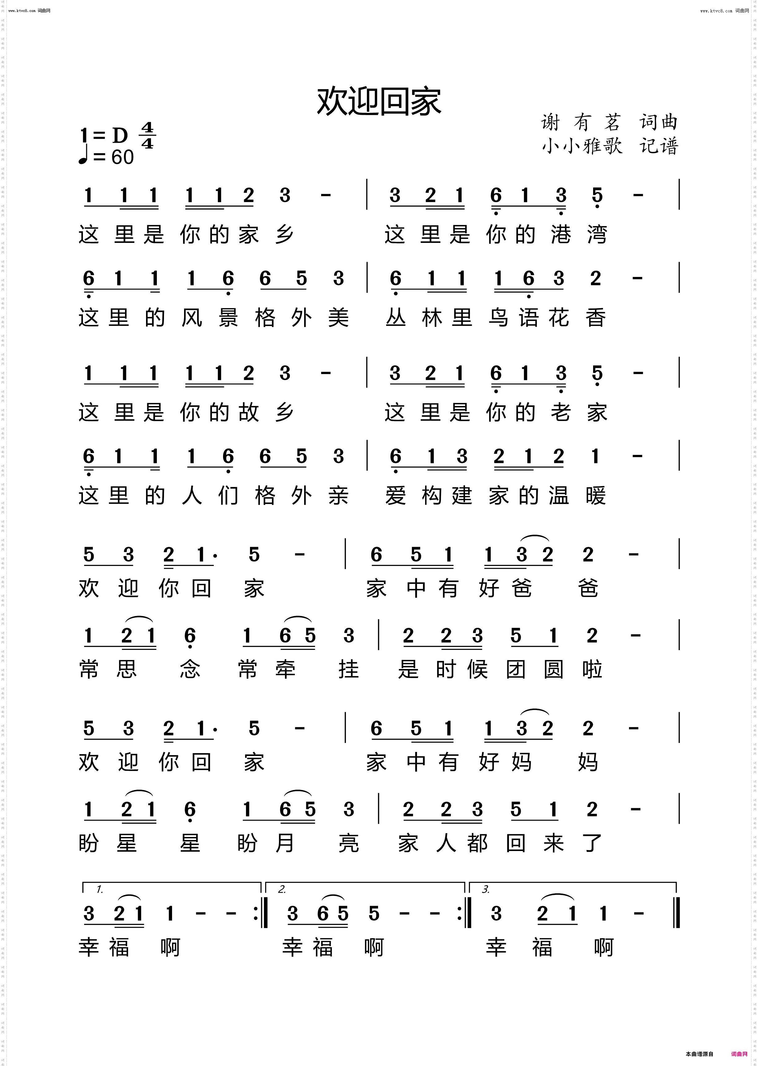 欢迎回家