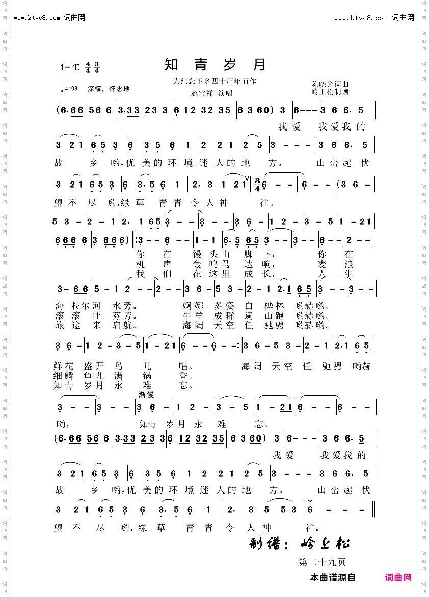 知青岁月_为纪念下乡四十周年而作