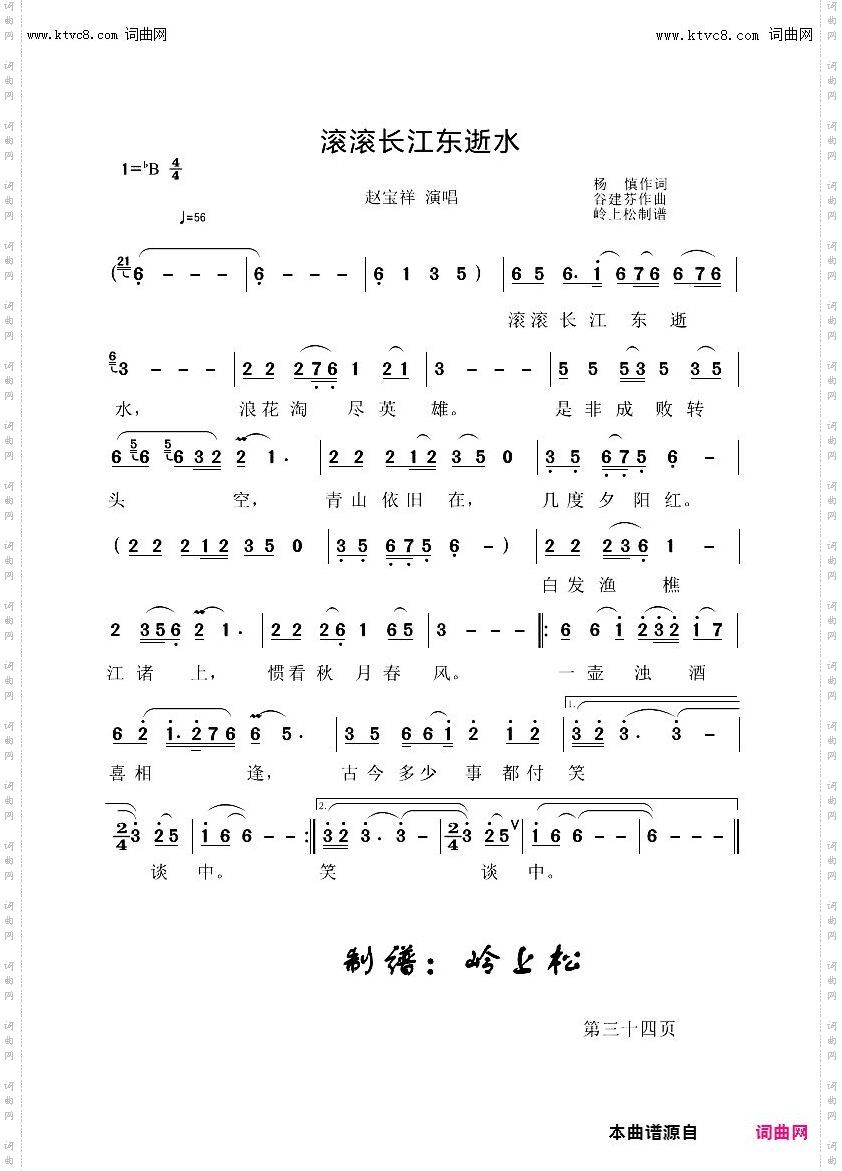 滚滚长江东逝水