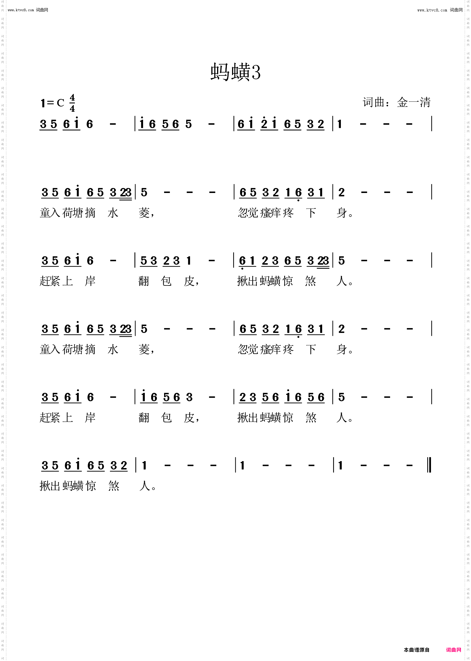 蚂蟥3