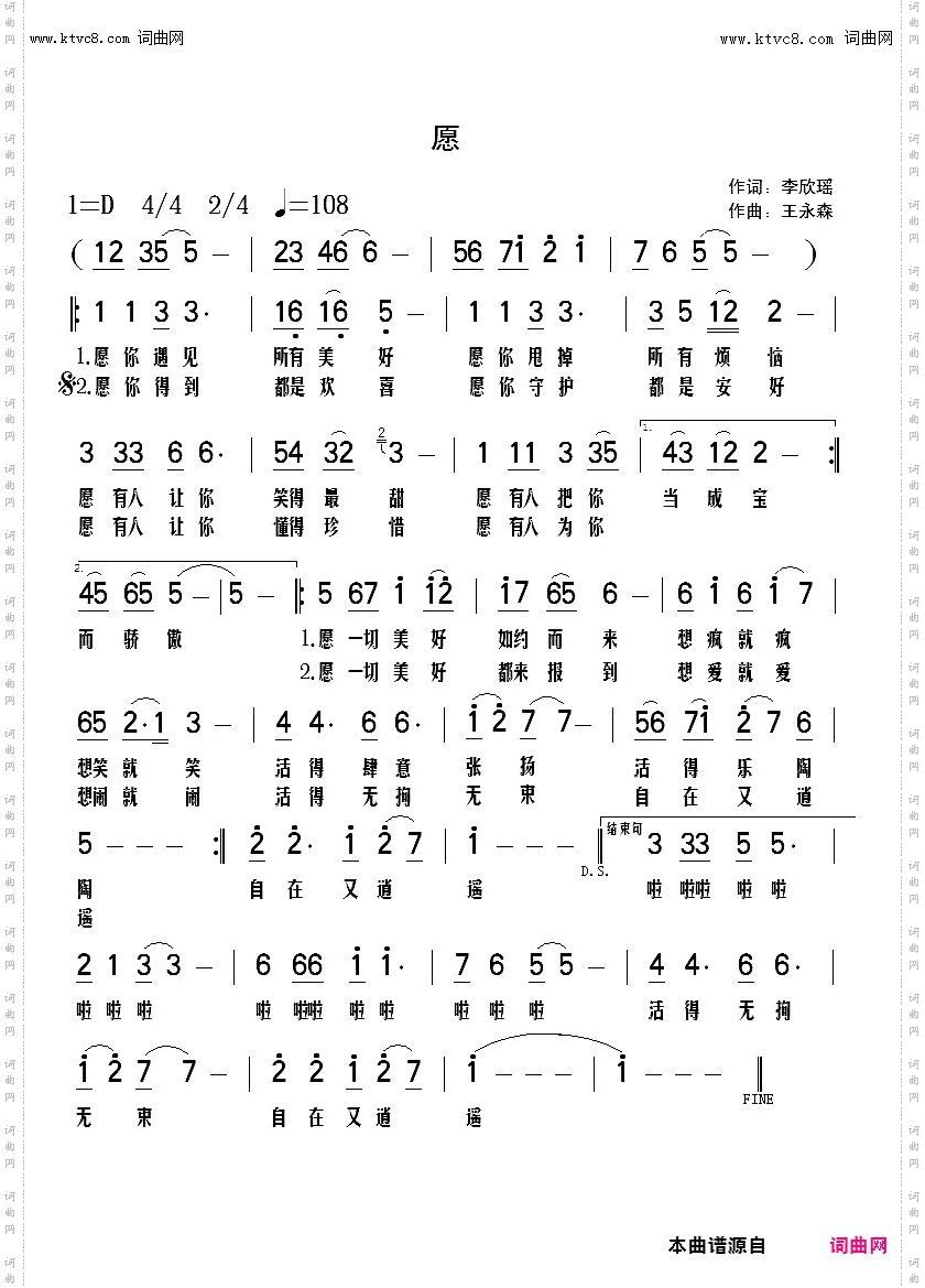 愿