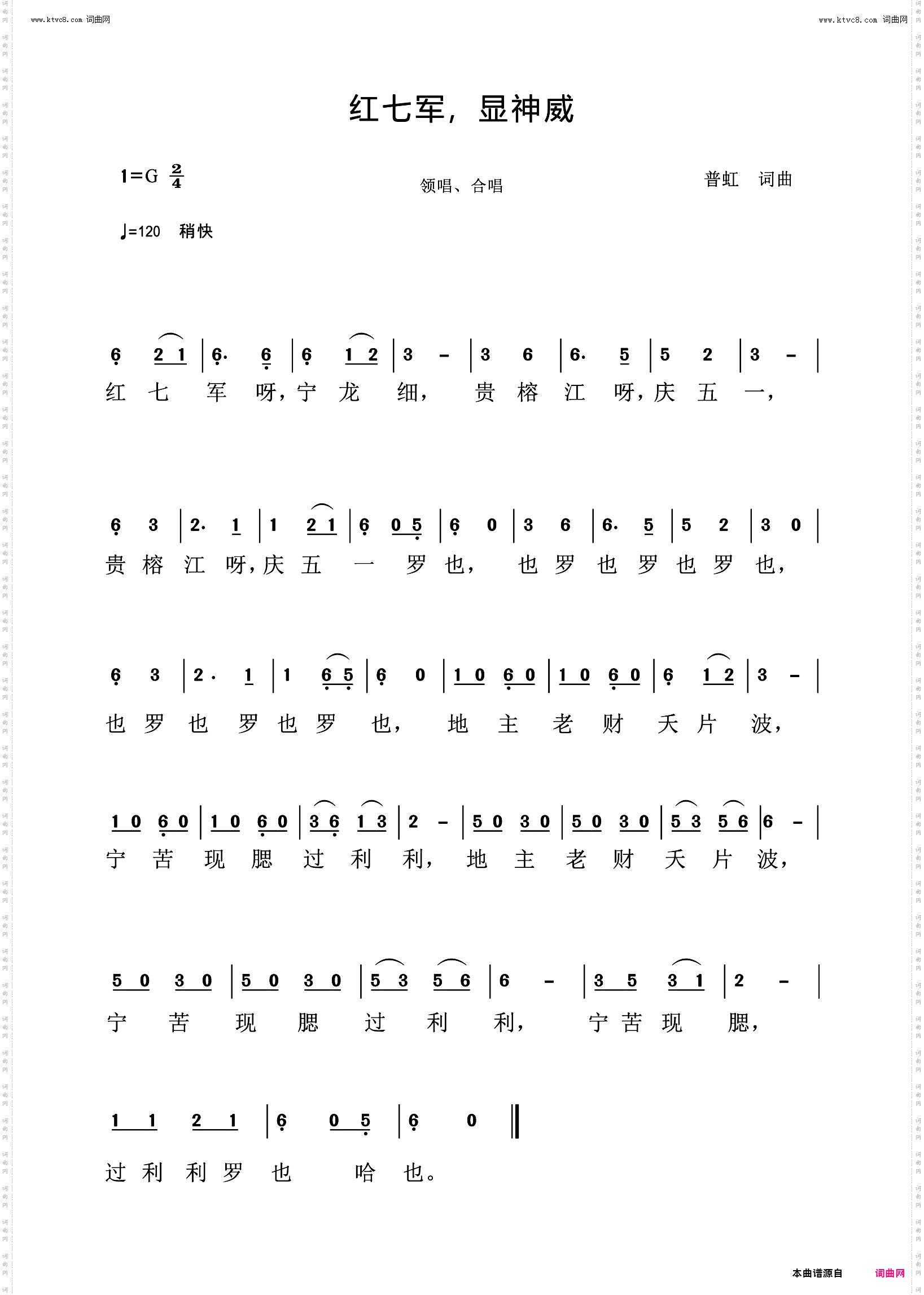 红七军，显神威