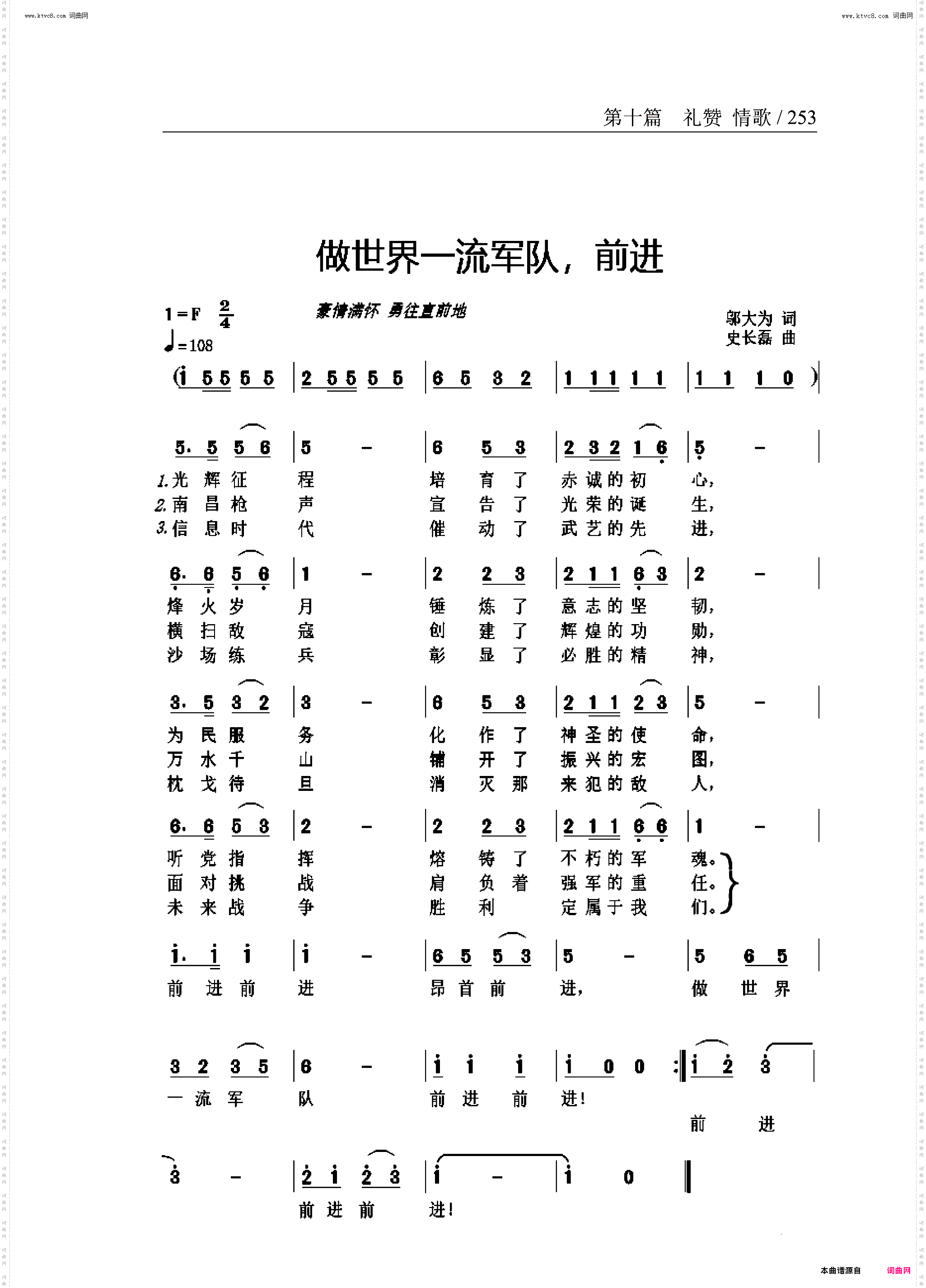 做世界一流军队，前进