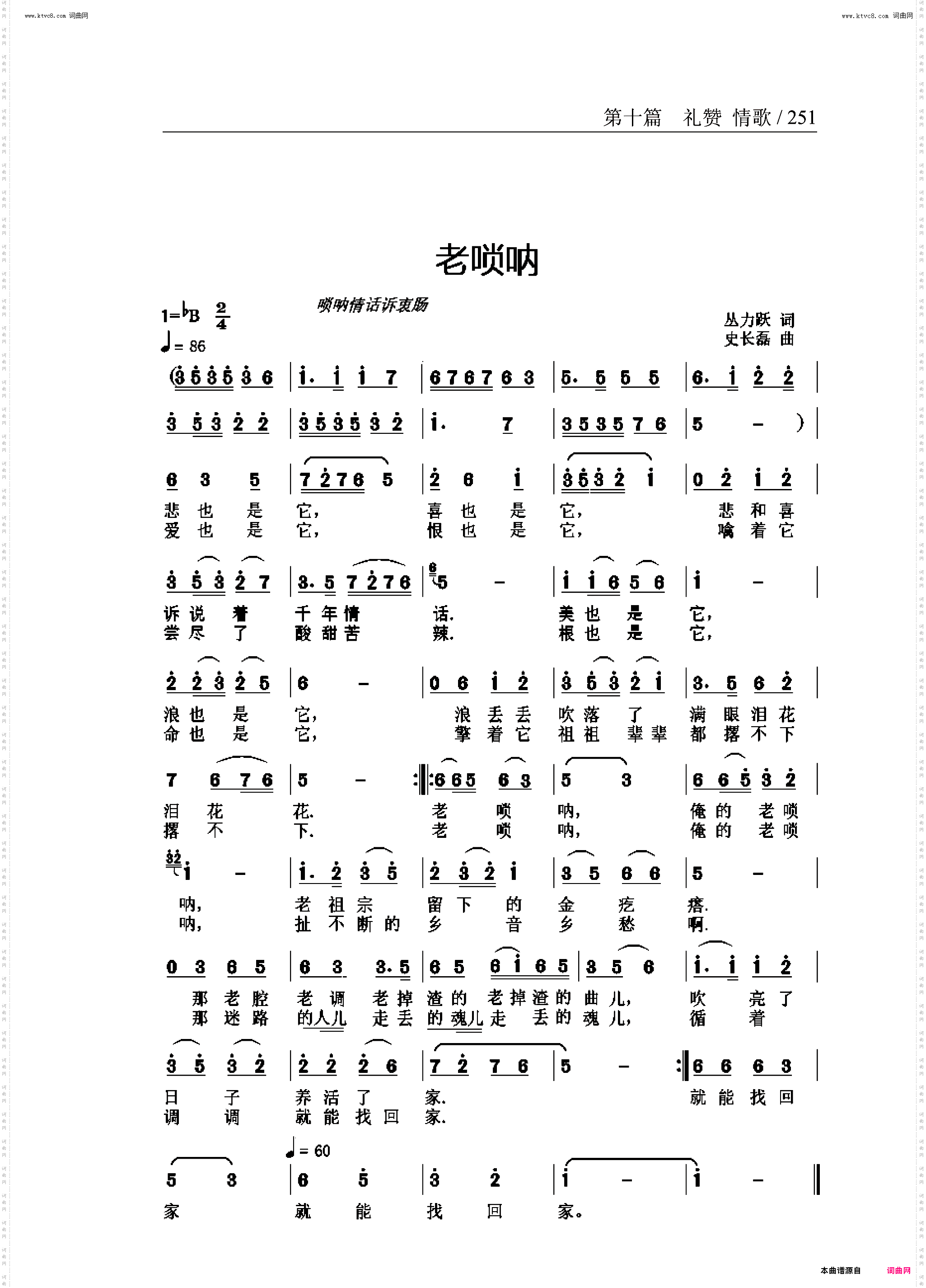 老唢呐
