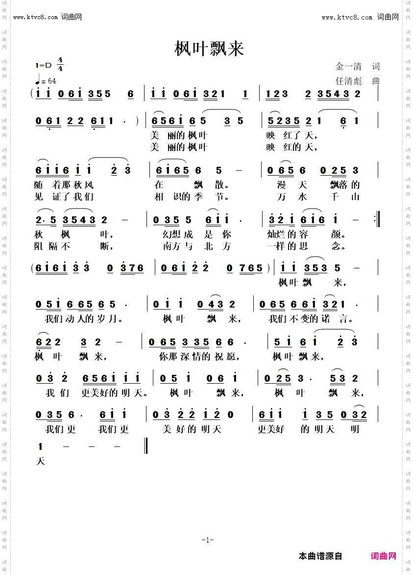 枫叶飘来