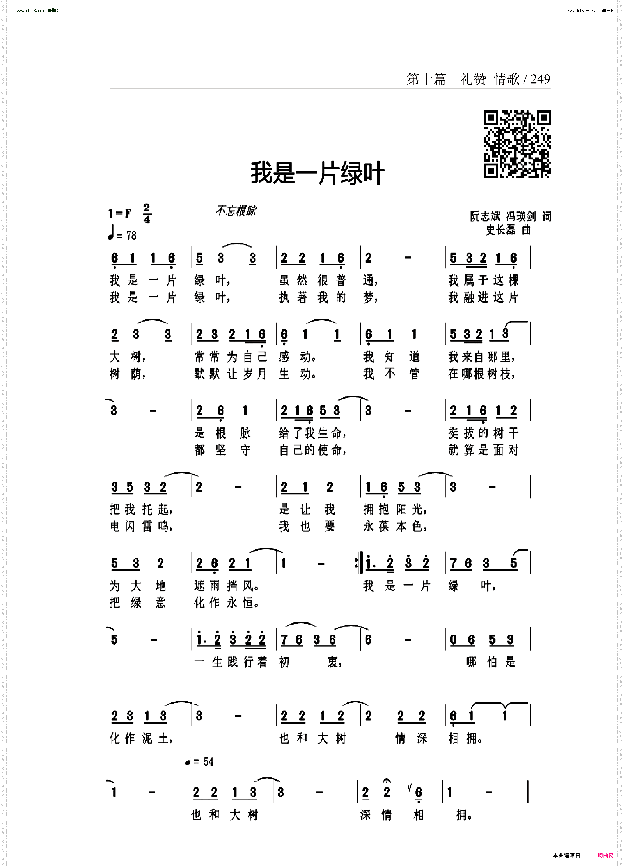 我是一片绿叶