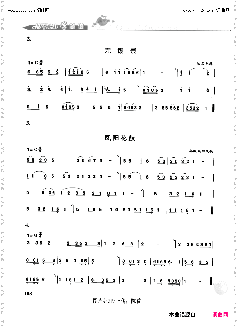 其他曲谱_第108页/民族五声调式
