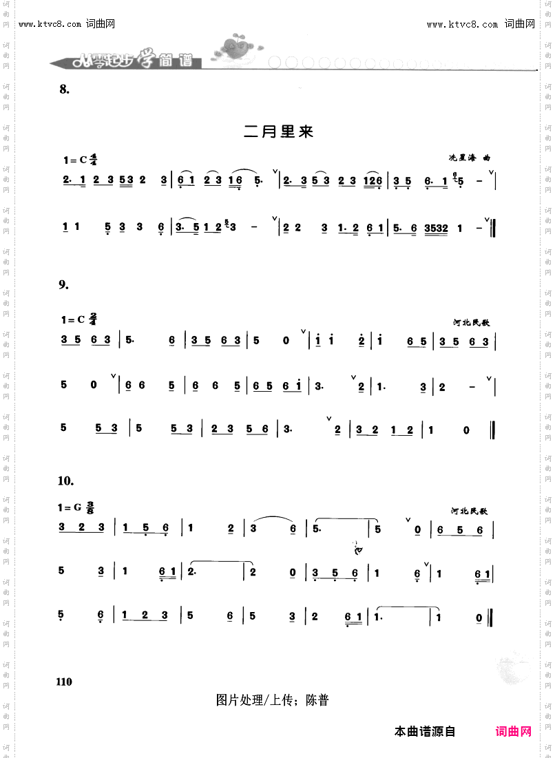 其他曲谱_第110页/民族五声调式