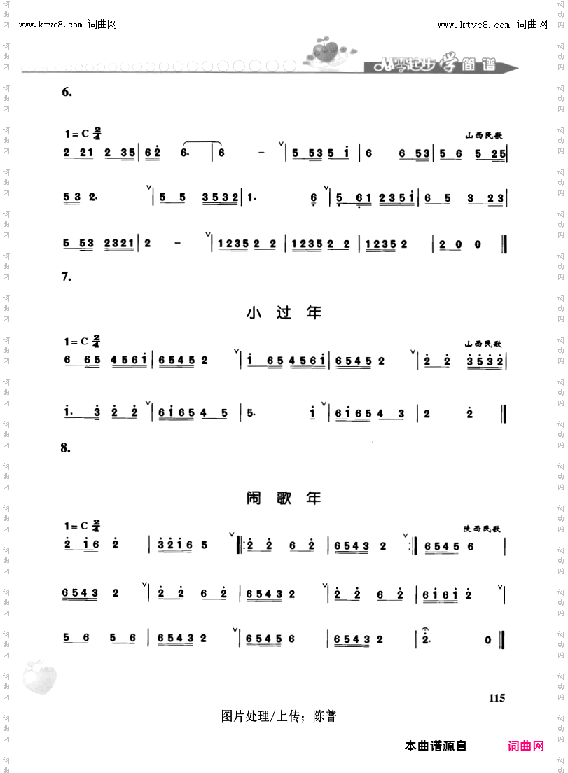 其他曲谱_第115页/民族五声调式