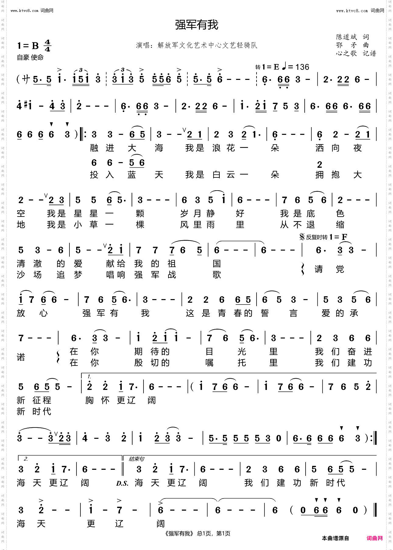 强军有我_文艺轻骑队