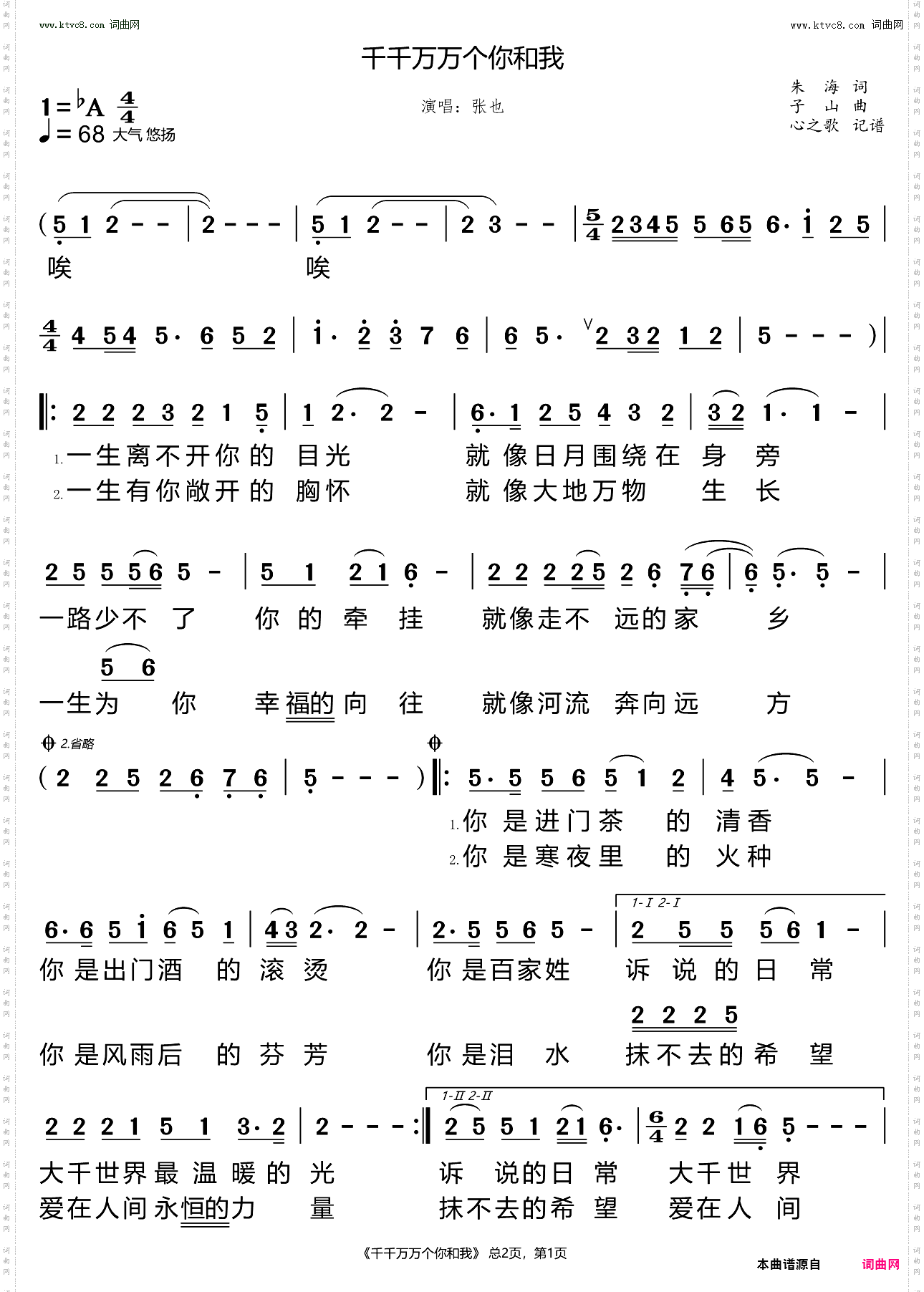 千千万万个你和我