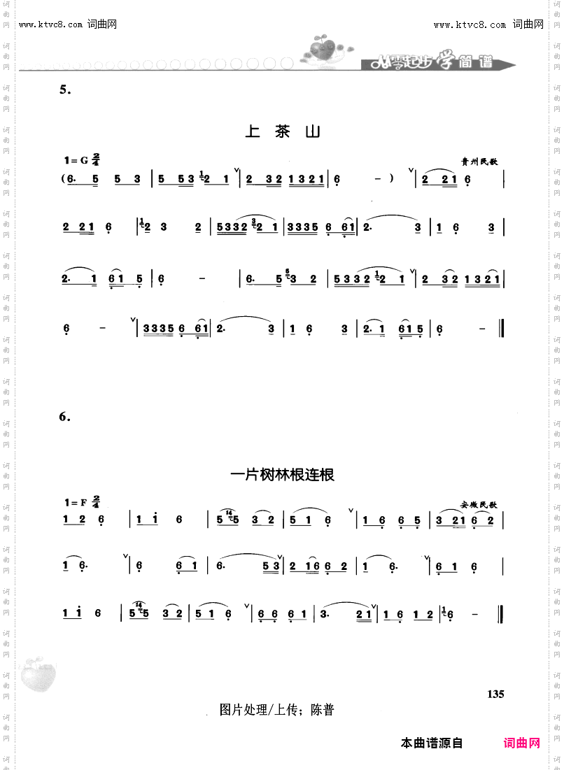 其他曲谱_第135页/民族五声调式
