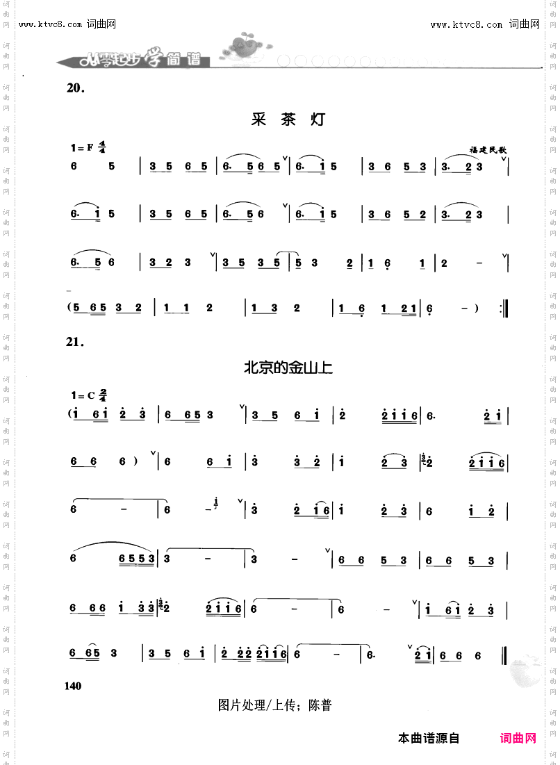 其他曲谱_第140页/民族五声调式