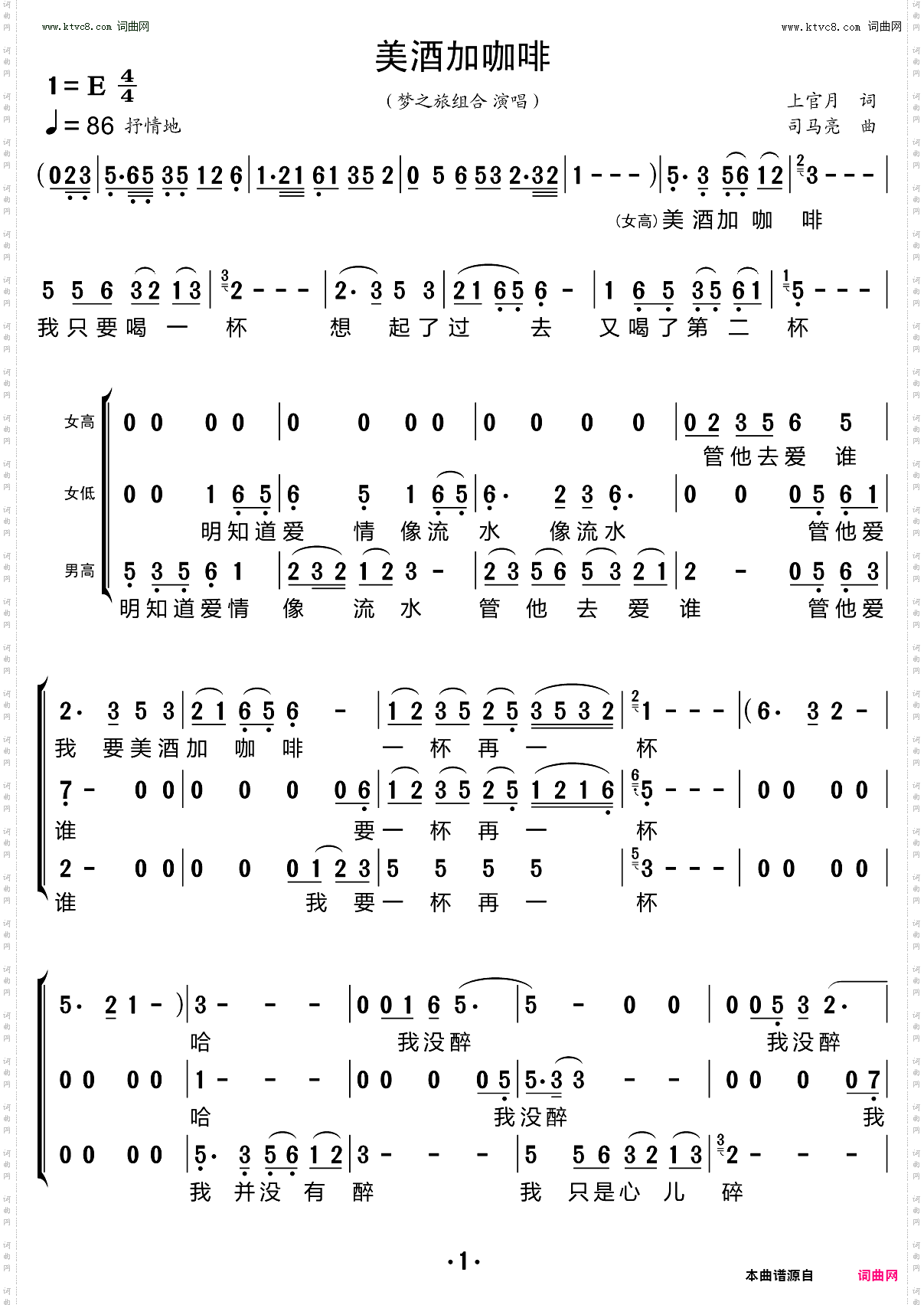 美酒加咖啡_三重唱简谱