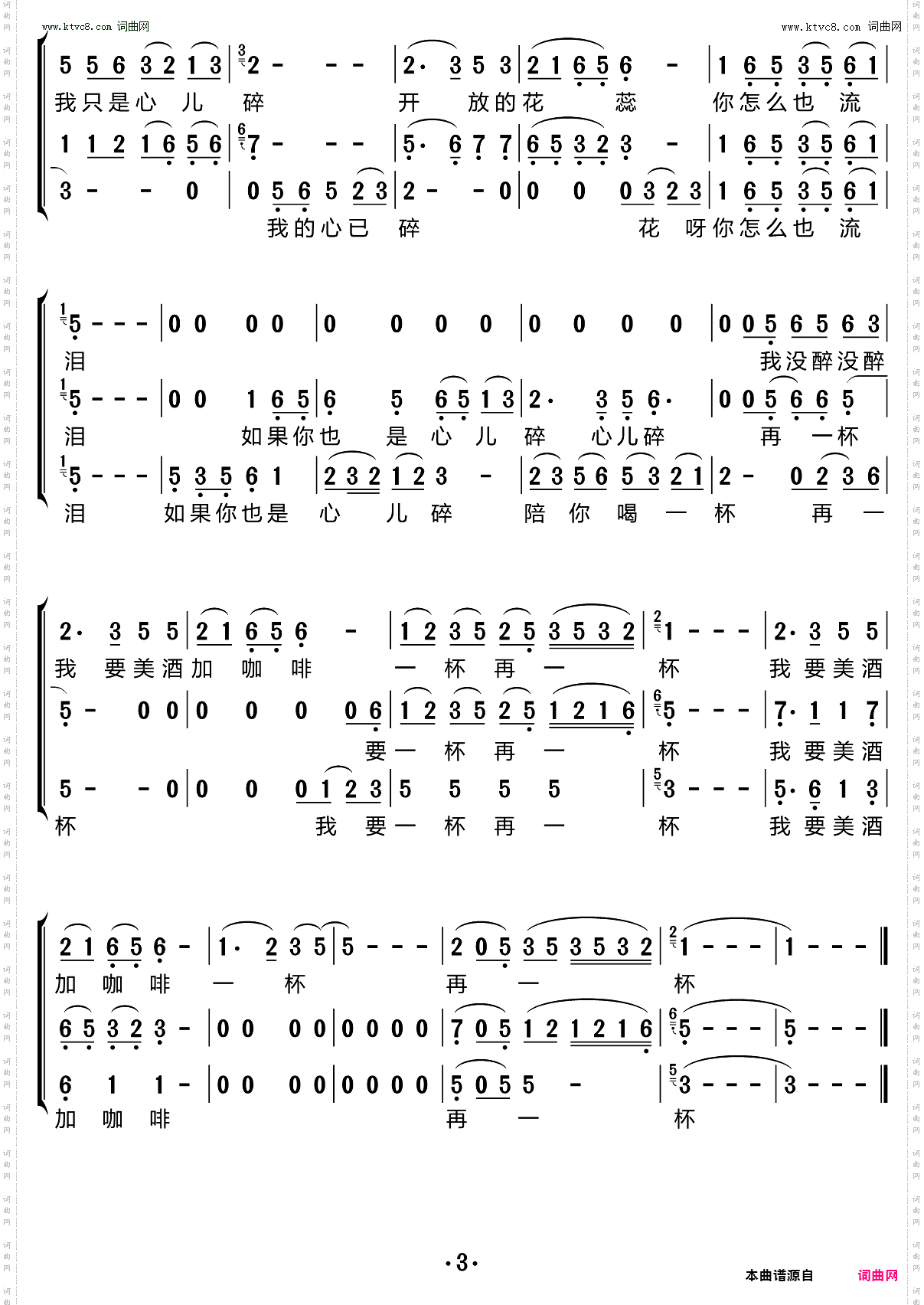 美酒加咖啡_三重唱简谱