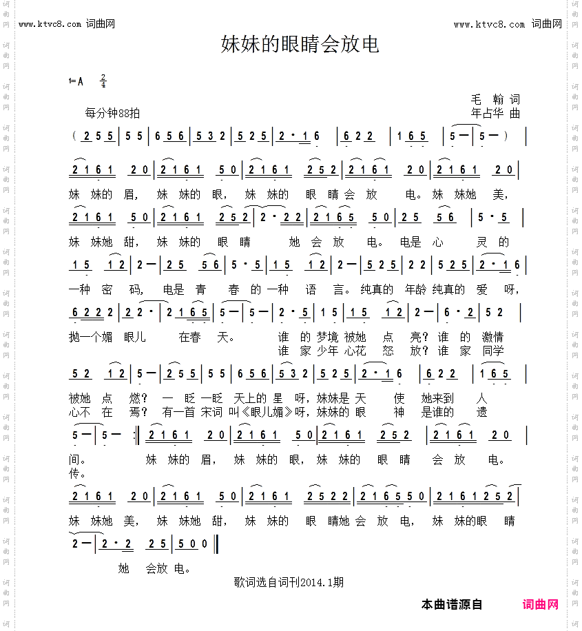 妹妹的眼睛会放电