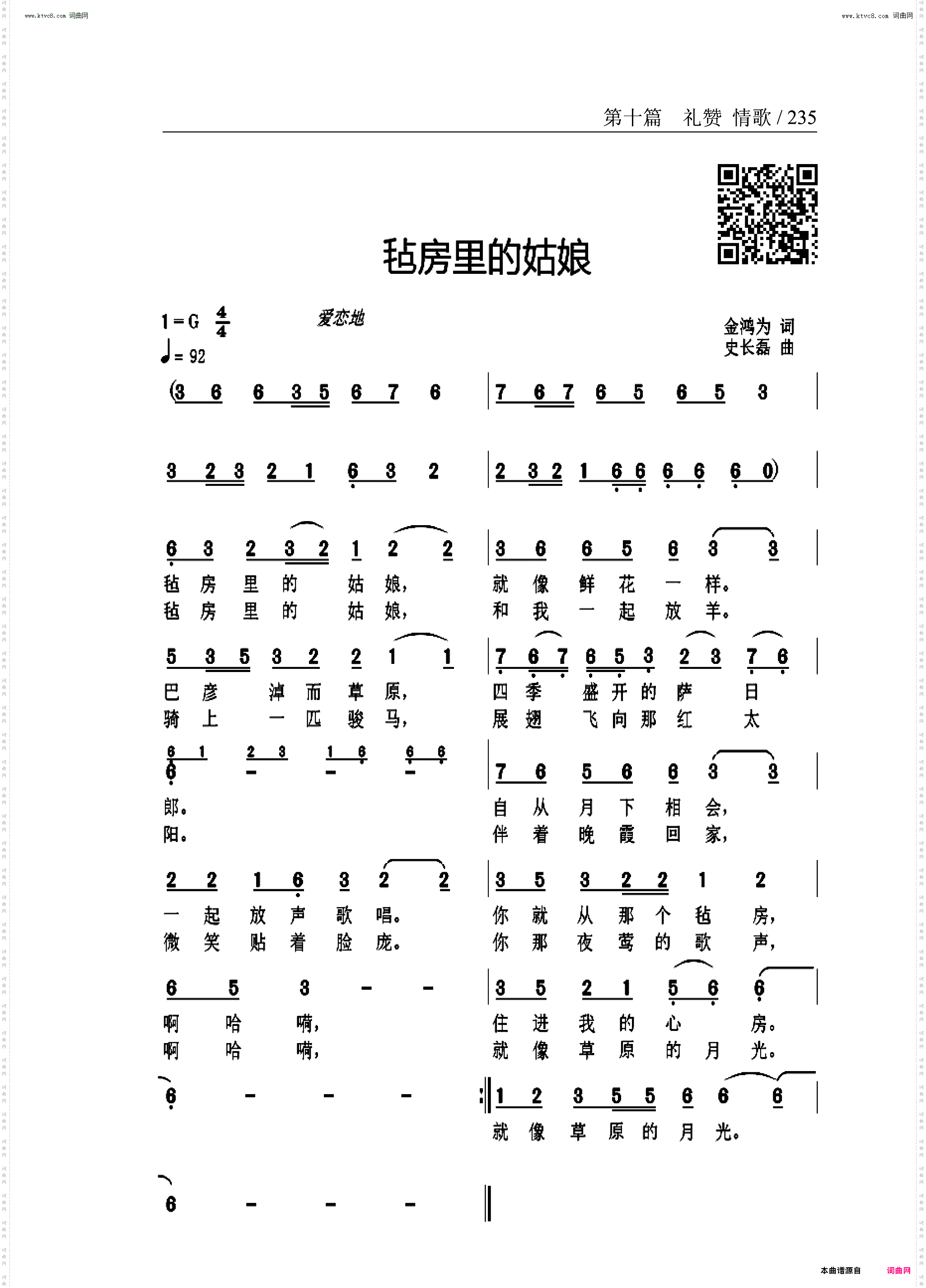 毡房里的姑娘