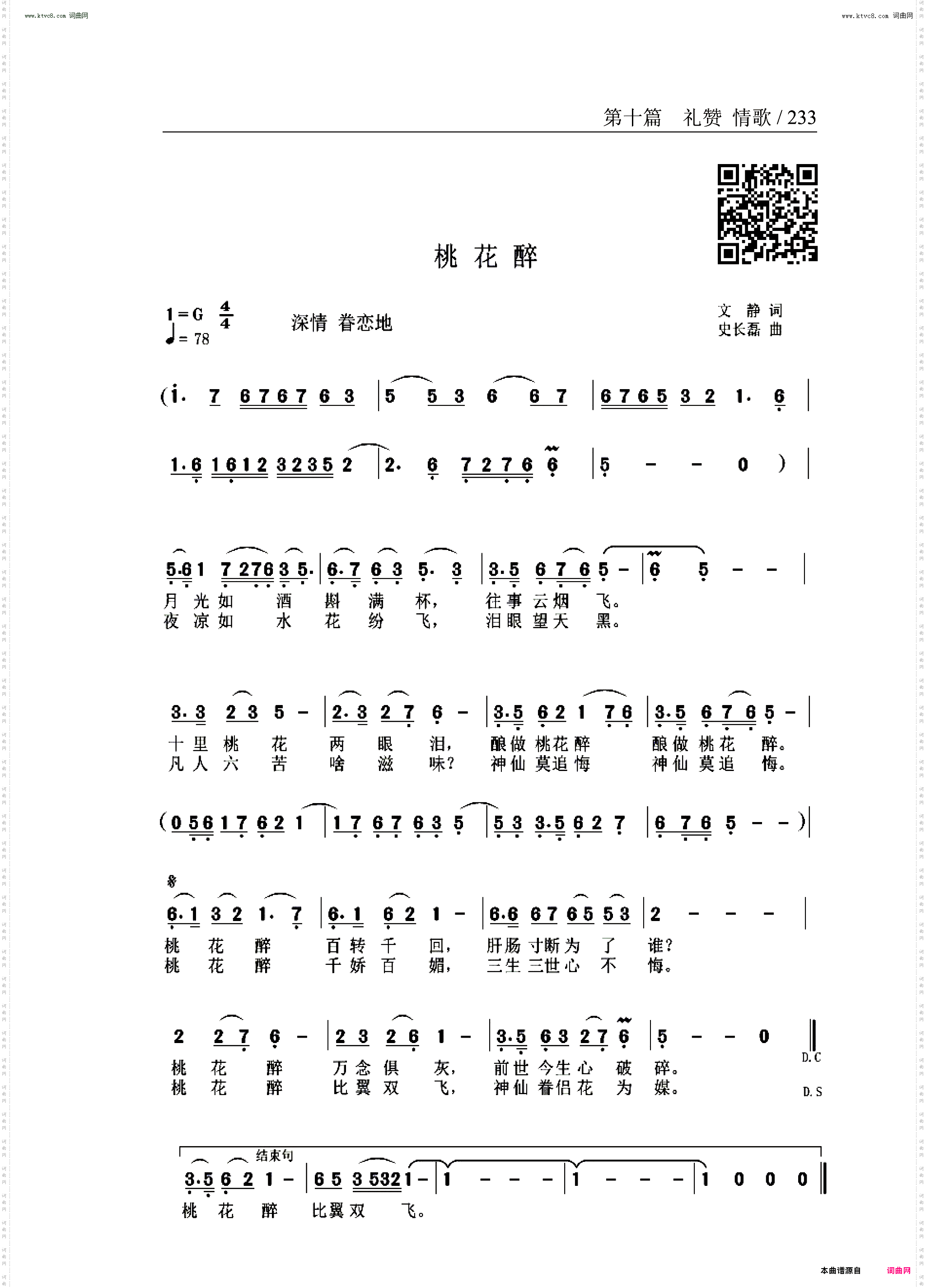 桃花醉