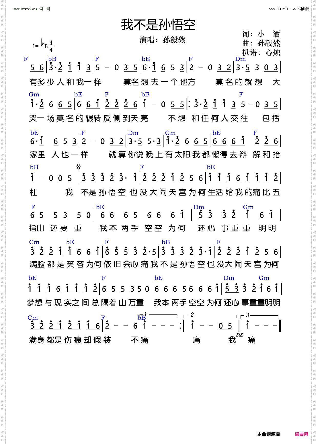 我不是孙悟空