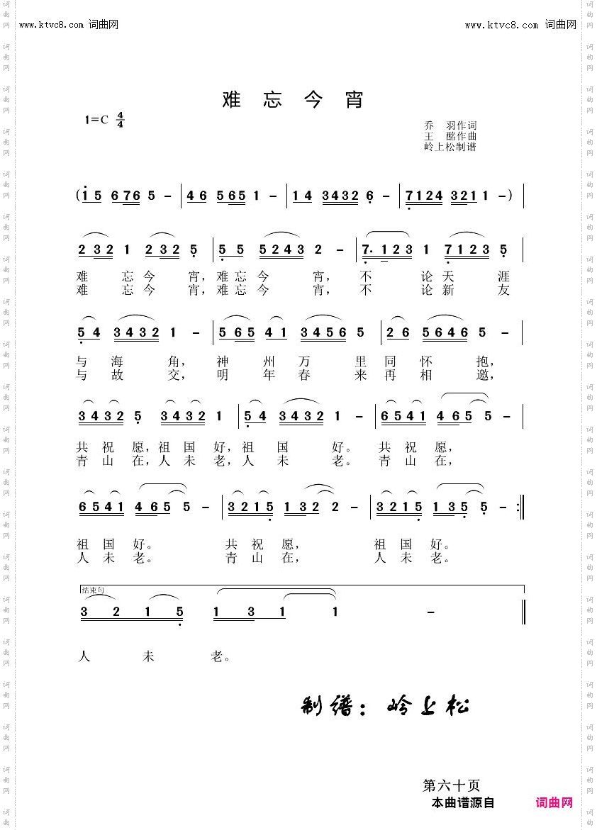 难忘今宵