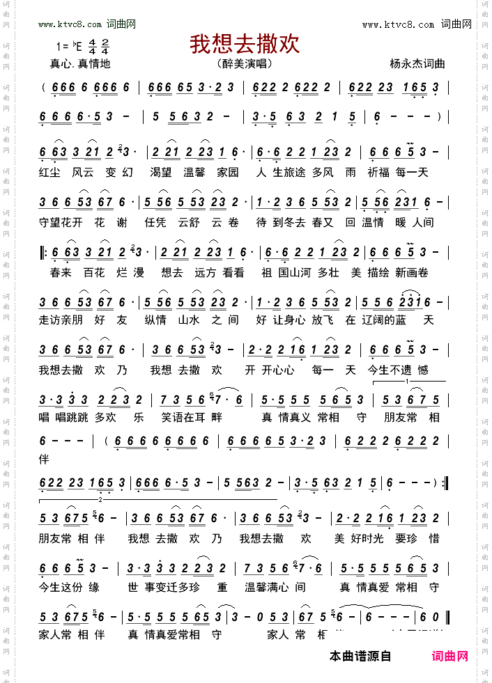 我想去撒欢