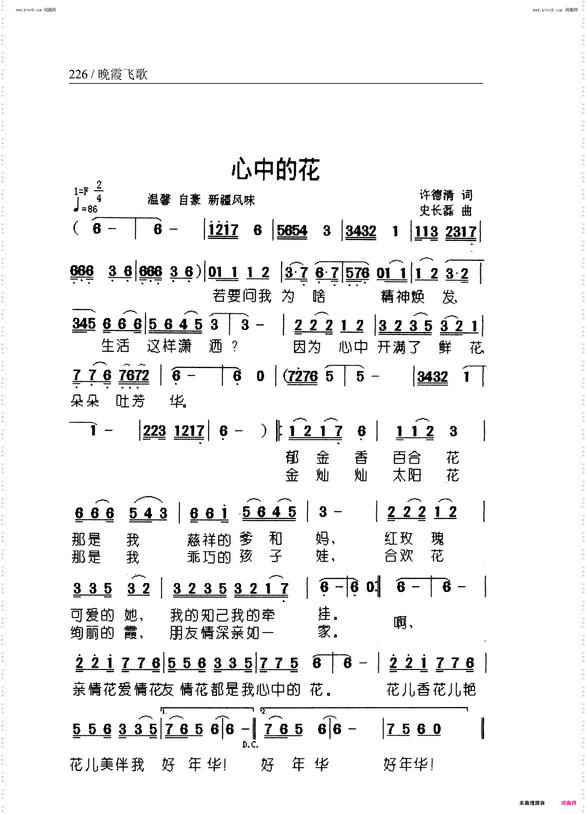 心中的花